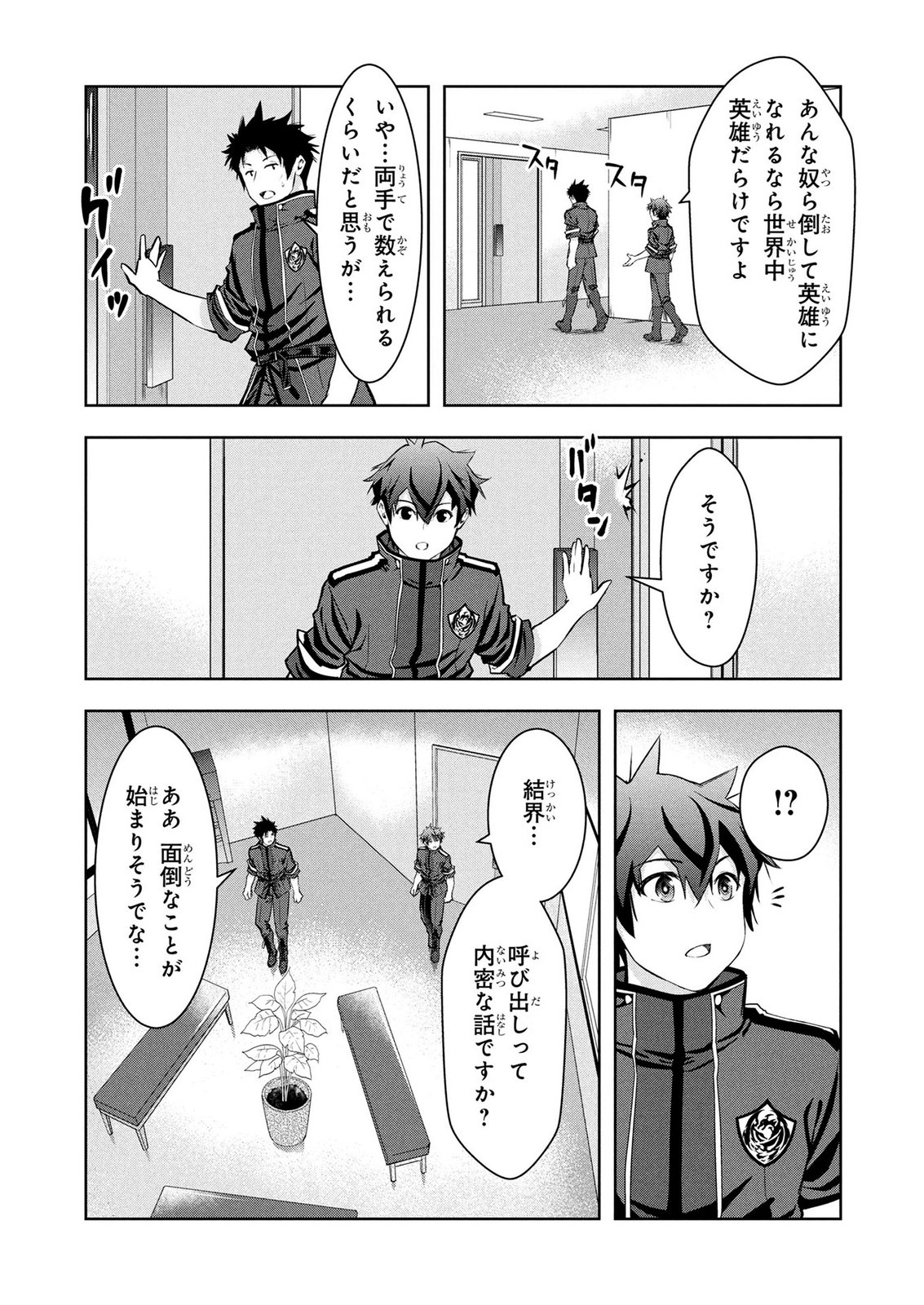 KAMIGAMI NO KENNOU WO AYATSURISHI MONO - NOURYOKU SUUCHI "0" DE SAGESUMARETEIRU ORE DA GA, JITSU WA SEKAI SAIKYOU NO IKKAKU Chapter 26 page 15 - nihonkuni.com