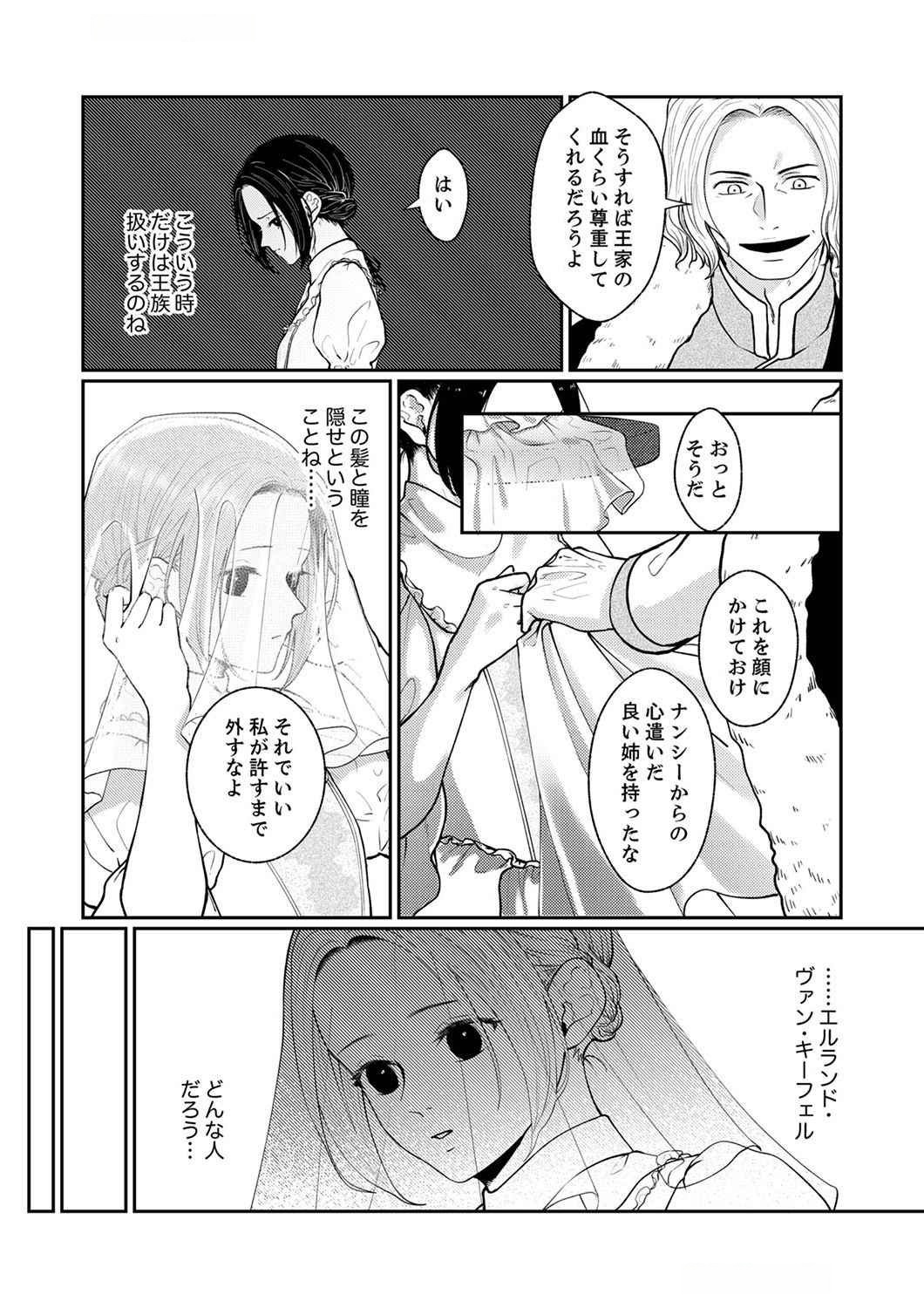 OKIZARI NI SARETA HANAYOME WA, HENKYOU KISHI NO BUKIYOU NA AI NI KIZUKANAI Chapter 1 page 9 - nihonkuni.com