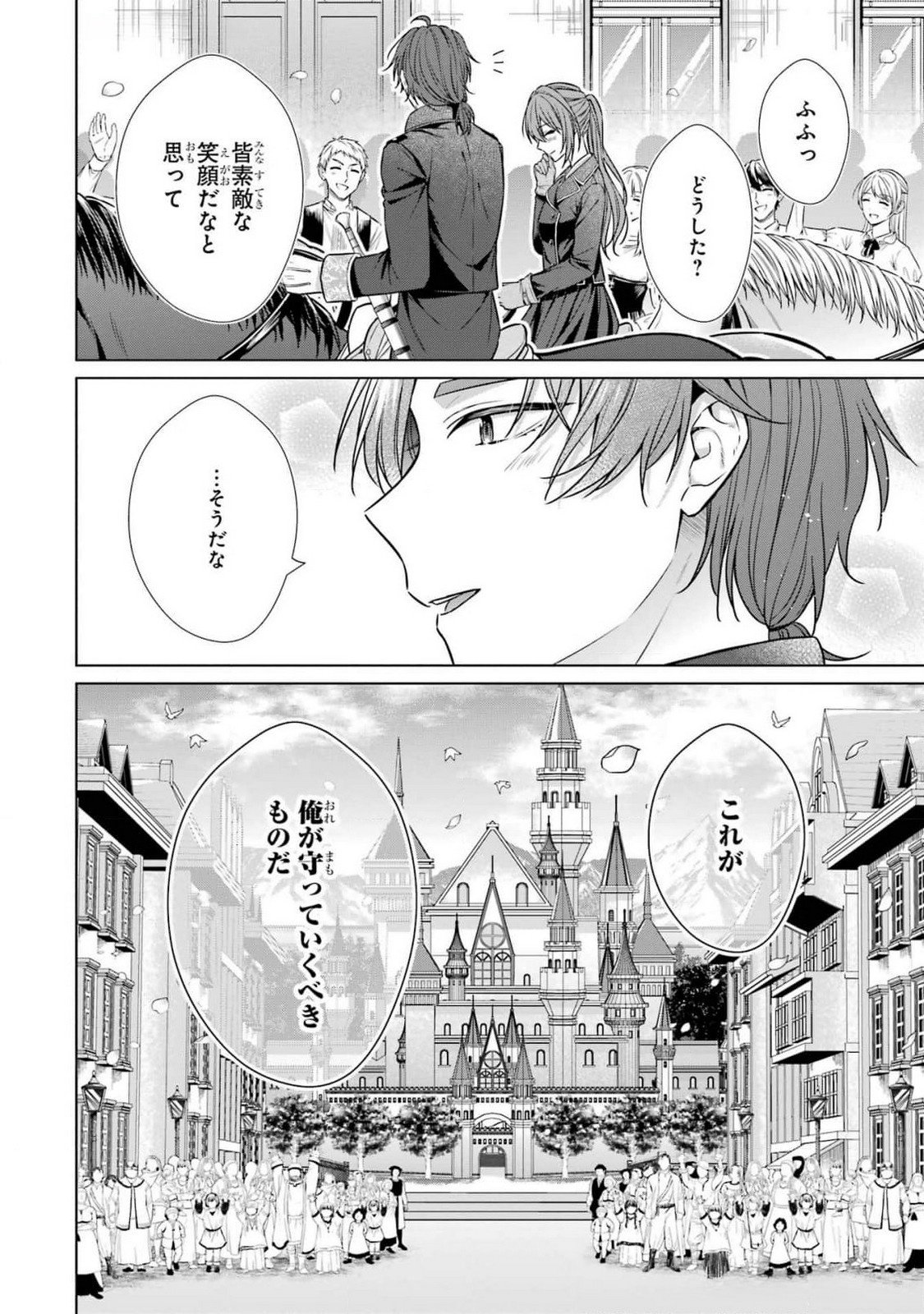 SEIJO GA "AMAYAKASHITE KURERU YASASHII DANNA-SAMA" WO BOSHUU SHITARA KOKUOU HEIKA GA RIKKOUHO SHITE KITA Chapter 7 page 12 - nihonkuni.com