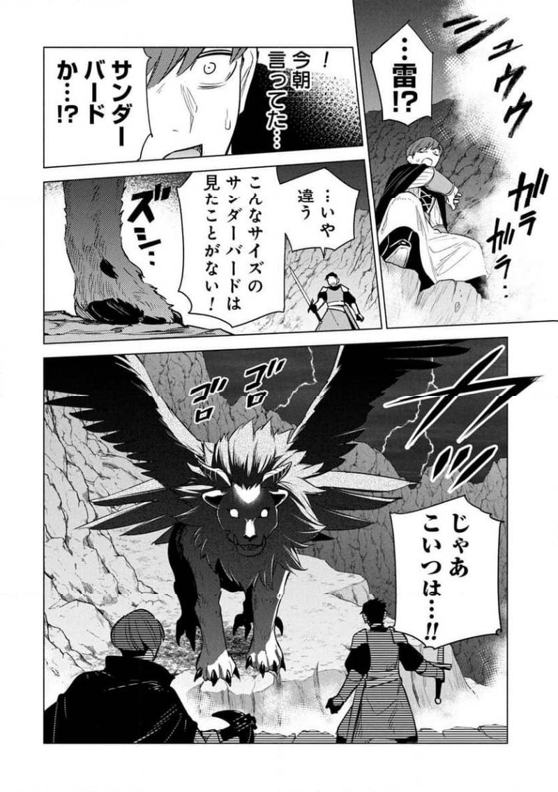 KYUUTEI MADOUSHI MINARAI WO YAMETE, MAHOU ITEM SHOKUNIN NI NARIMASU Chapter 34 page 22 - nihonkuni.com