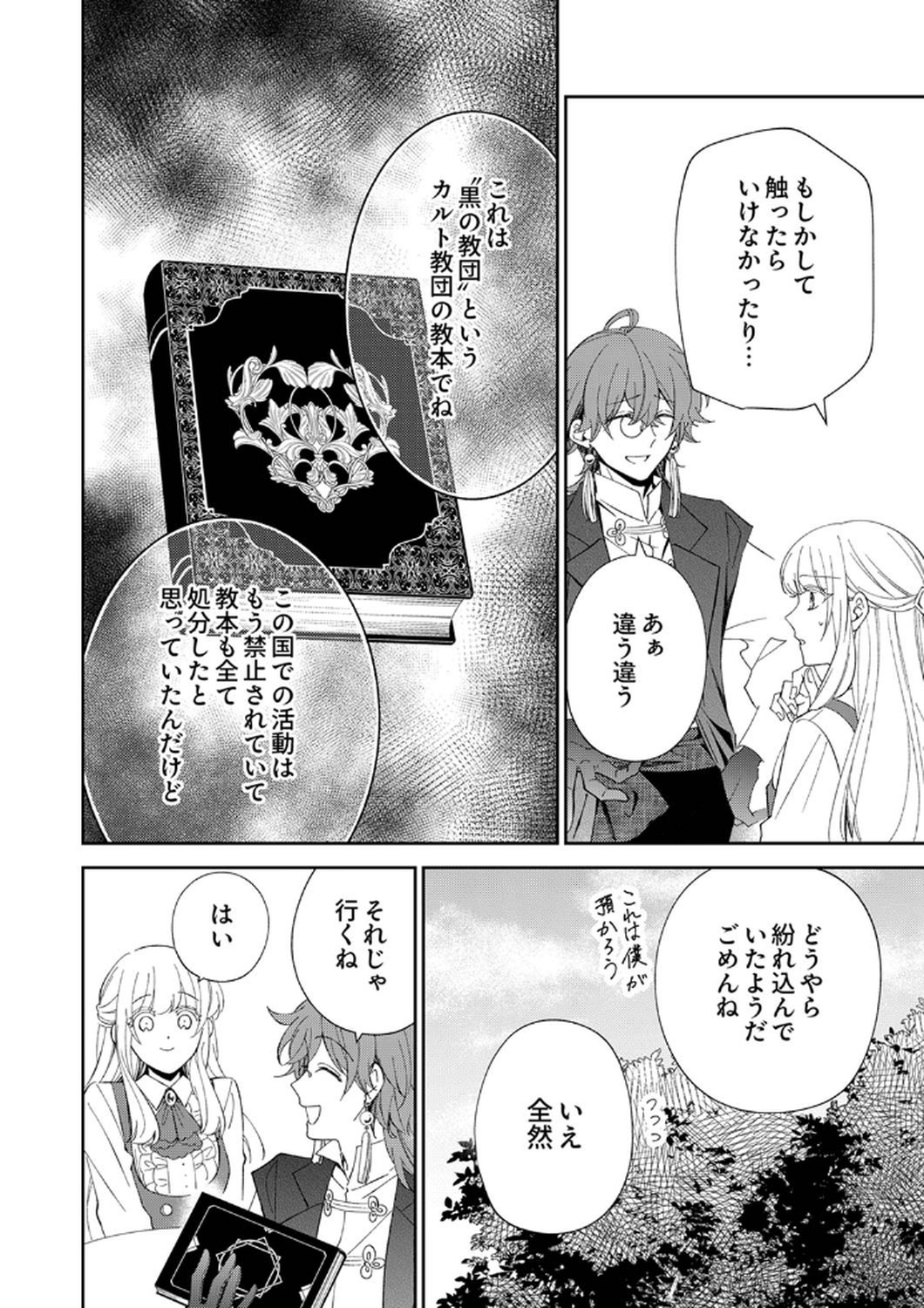 NOROWARE KOUSHAKU TO SUTERARERTA HANAYOME NO SAIAI KON Chapter 8 page 4 - nihonkuni.com