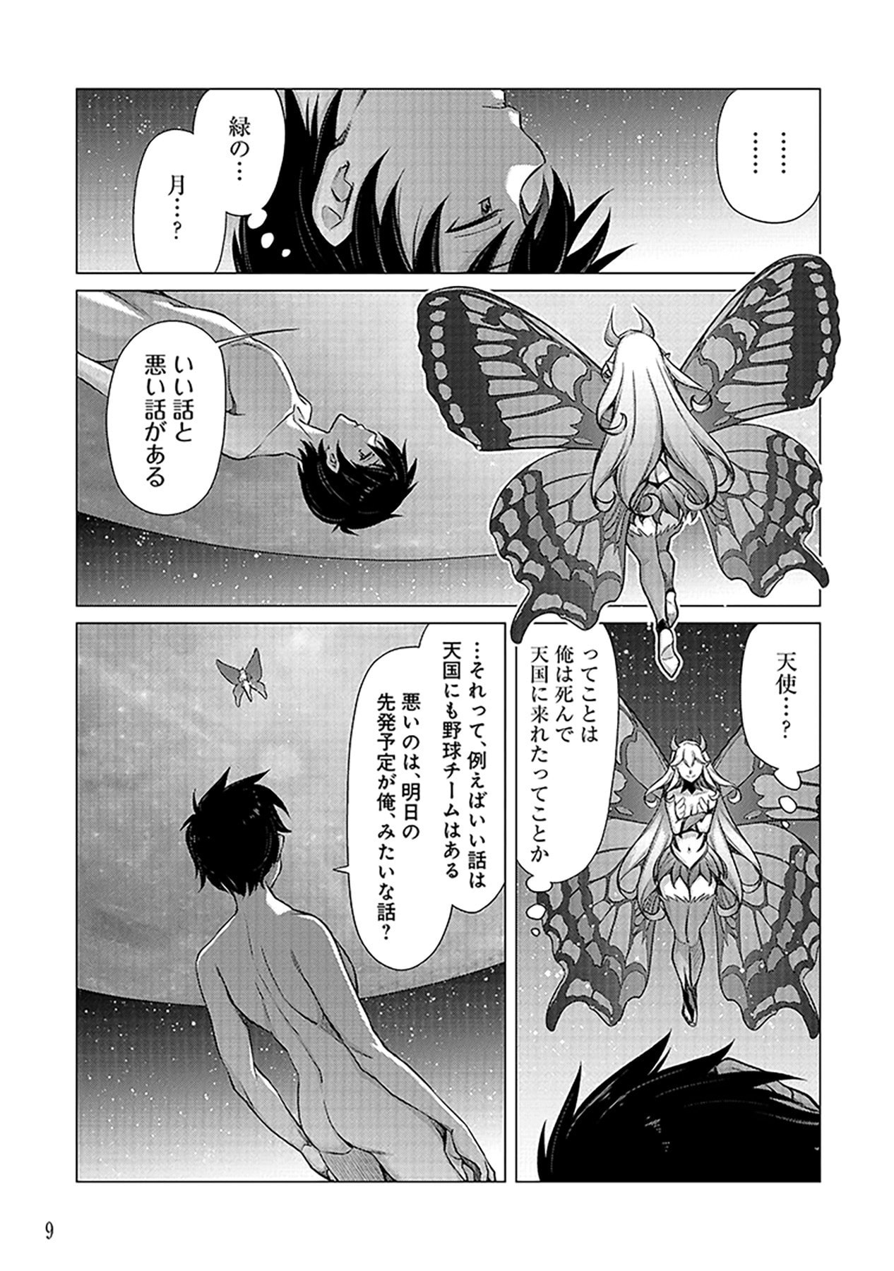SONO ISEKAI HAREM WA SEIYAKU TSUKI. - JII KOUI WO KINSHI SARETA DOUTEI YUUSHA NO SLOW LIFE Chap 1 - Pic 7