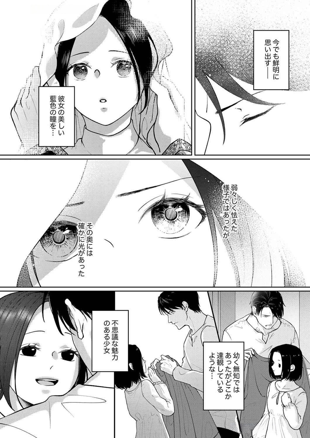 OKIZARI NI SARETA HANAYOME WA, HENKYOU KISHI NO BUKIYOU NA AI NI KIZUKANAI Chapter 3 page 2 - nihonkuni.com