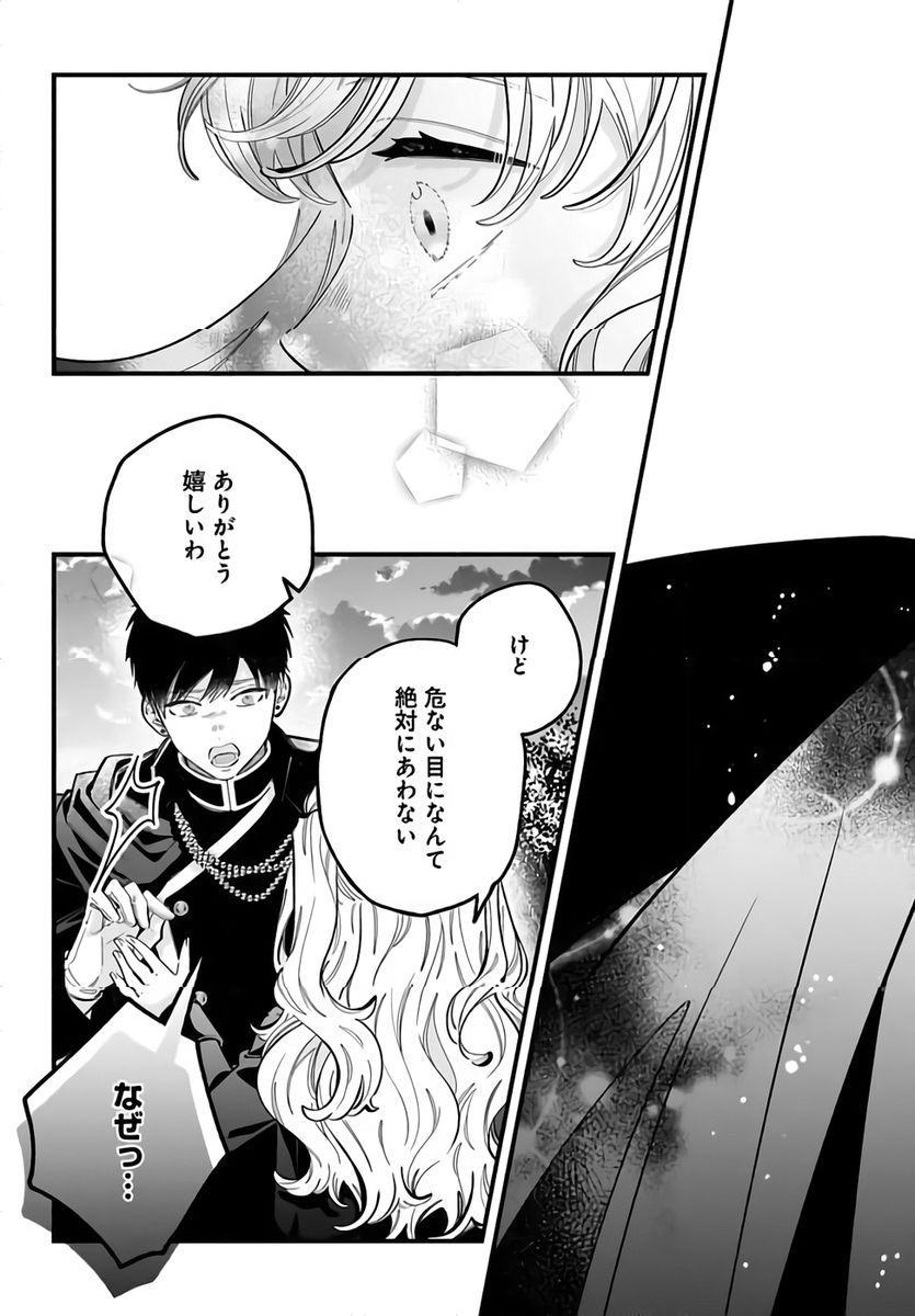 KONYAKUSHA-SAMA SASHIAGEMASU: HEROINE TOUJOU MADE MACHIMASEN Chapter 23 page 35 - nihonkuni.com