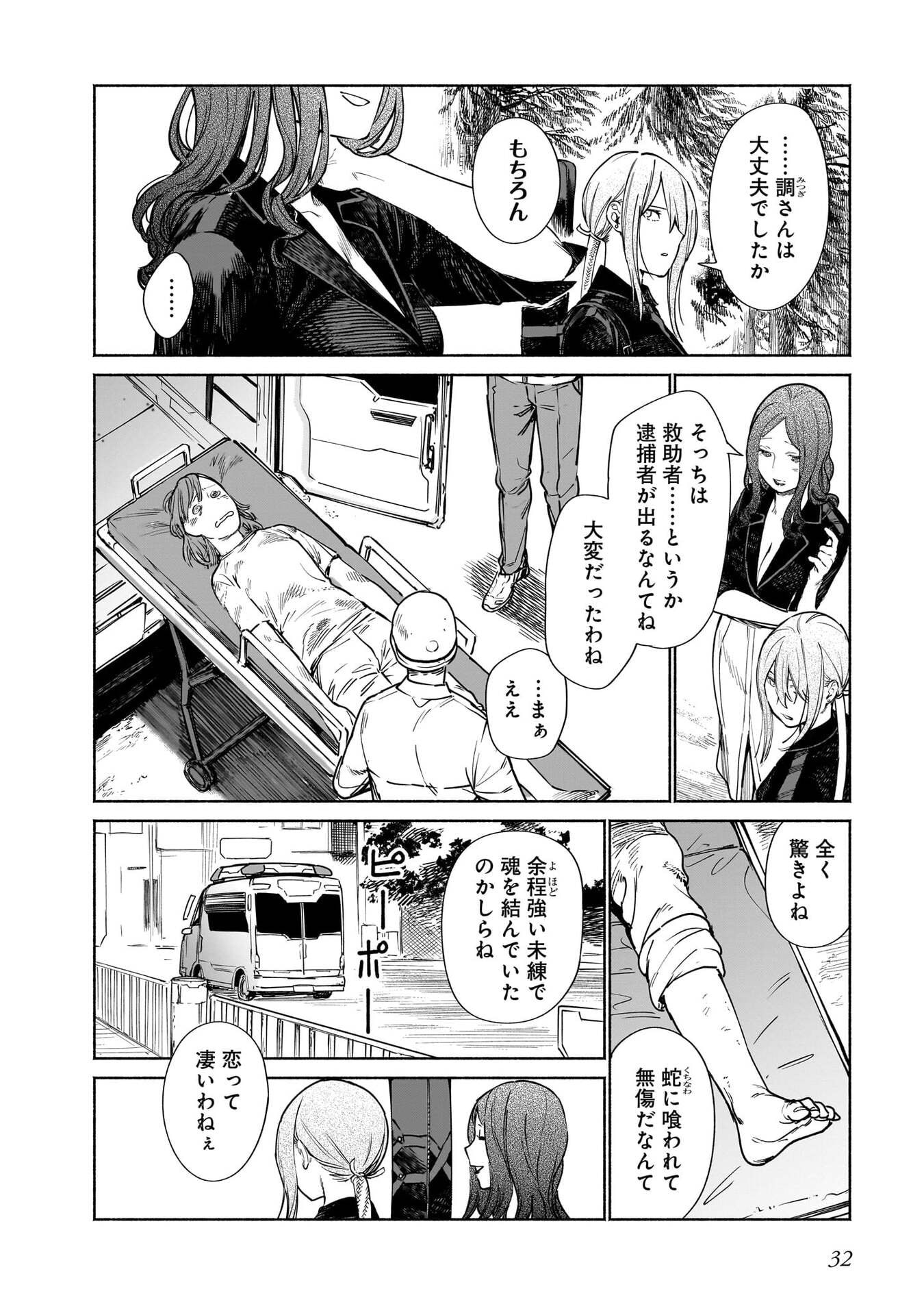 CHINGOCHOU FUTSURYOUKYOKU UKEIKA Chapter 14 - Page 31