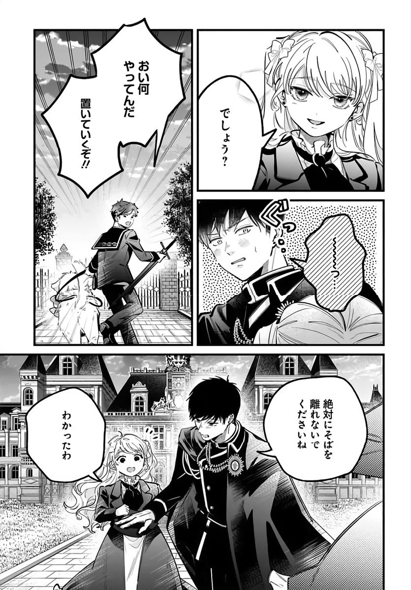 KONYAKUSHA-SAMA SASHIAGEMASU: HEROINE TOUJOU MADE MACHIMASEN Chapter 23 page 37 - nihonkuni.com