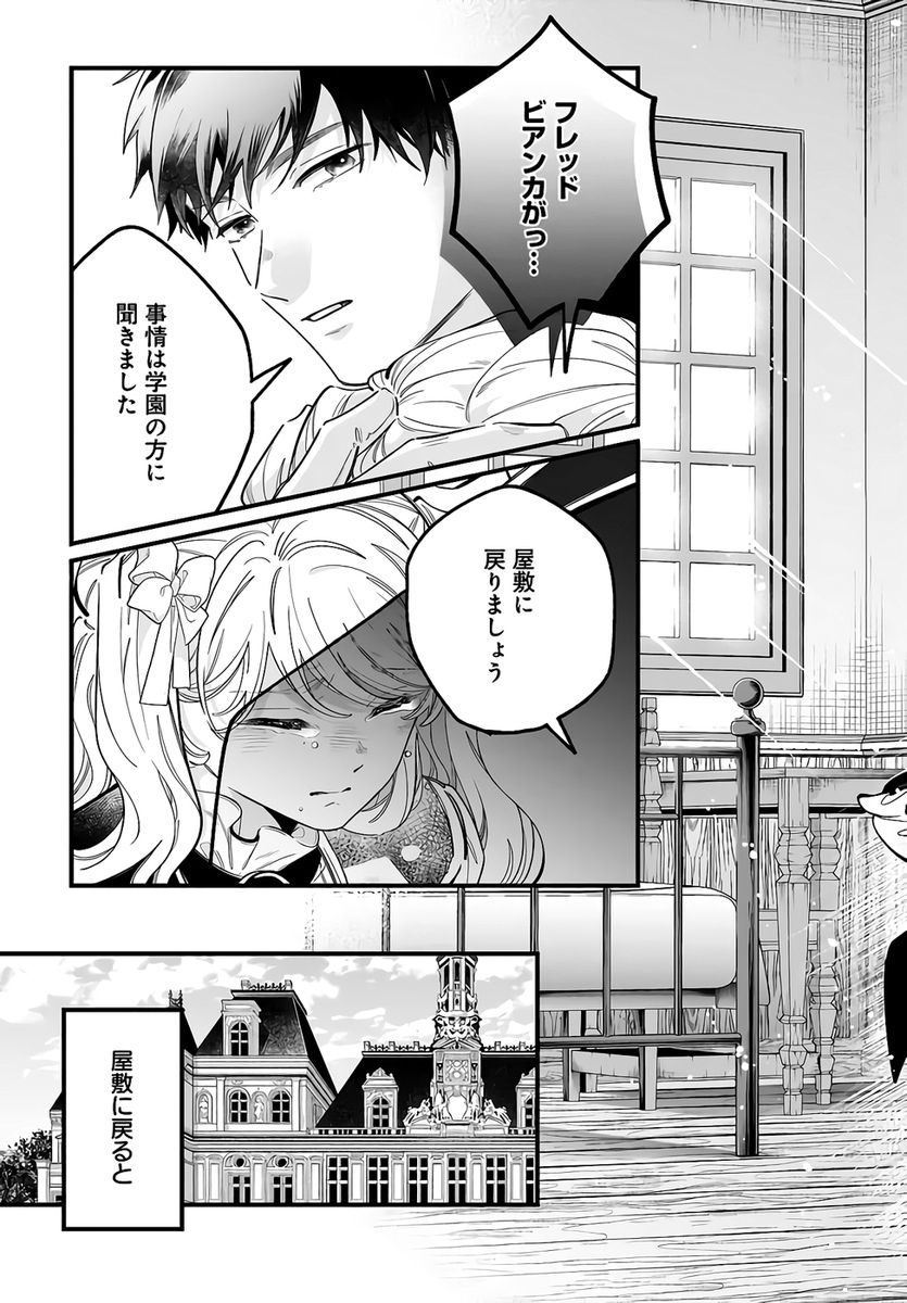 KONYAKUSHA-SAMA SASHIAGEMASU: HEROINE TOUJOU MADE MACHIMASEN Chapter 23 page 19 - nihonkuni.com