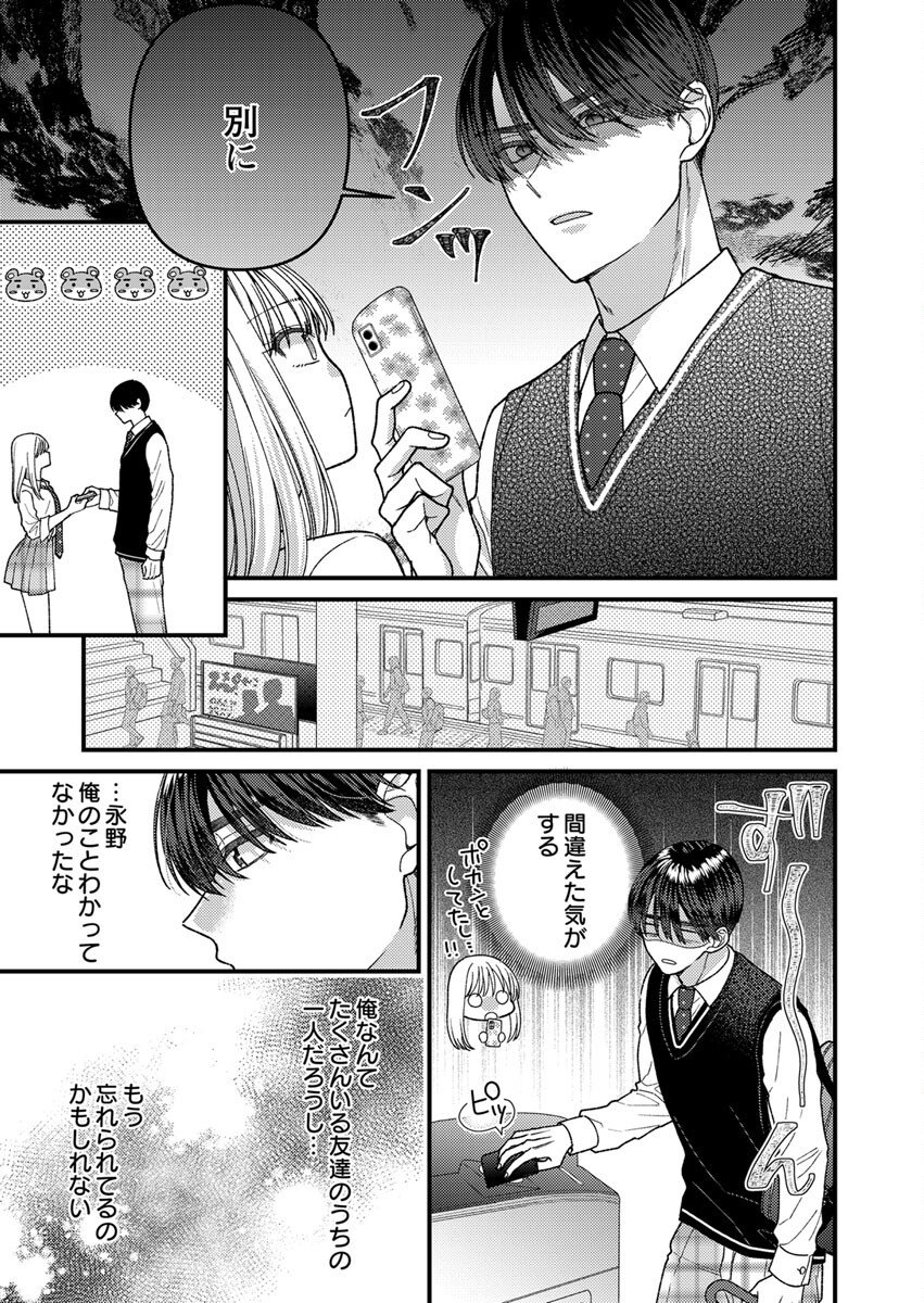 FURETAI SAKARI: YOSHITAKA-KUN NO DEKIAI WA, YUUTOUSEI SHIKKAKU Chap 5.5 - Pic 4