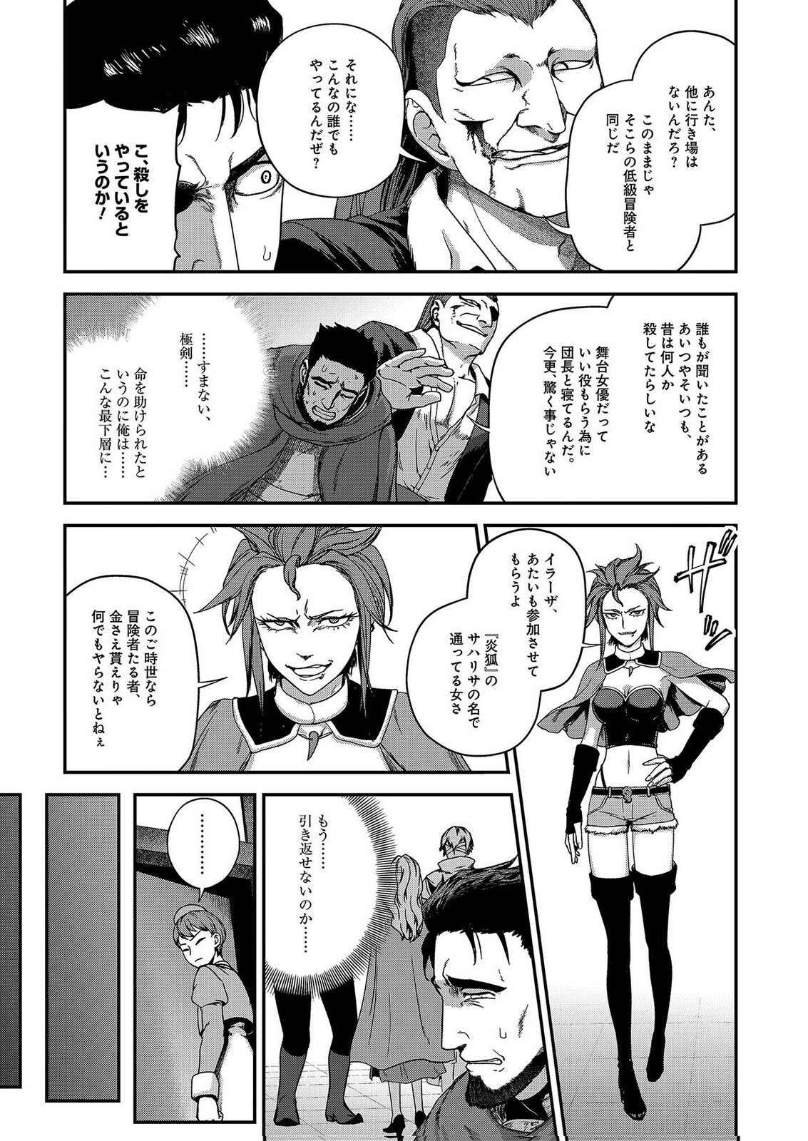 OKUSURI, DASHIMASU!: TSUIHOU SARETA KUSUSHI NO SHOUJO WA, KIWAMETA POTION DE HENKYOU NO KUSURIYA KARA NARIAGARU Chap 9 - Pic 23