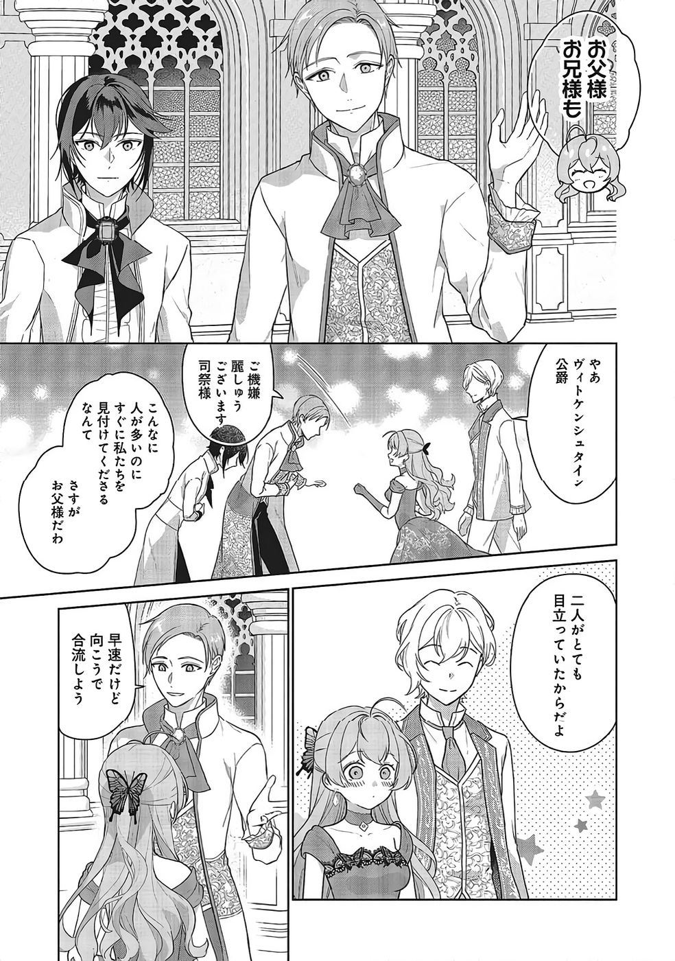 KONYAKU HAKI WO SHITA REIJOU WA GAMAN WO TOMEMASHITA Chapter 34 page 5 - nihonkuni.com