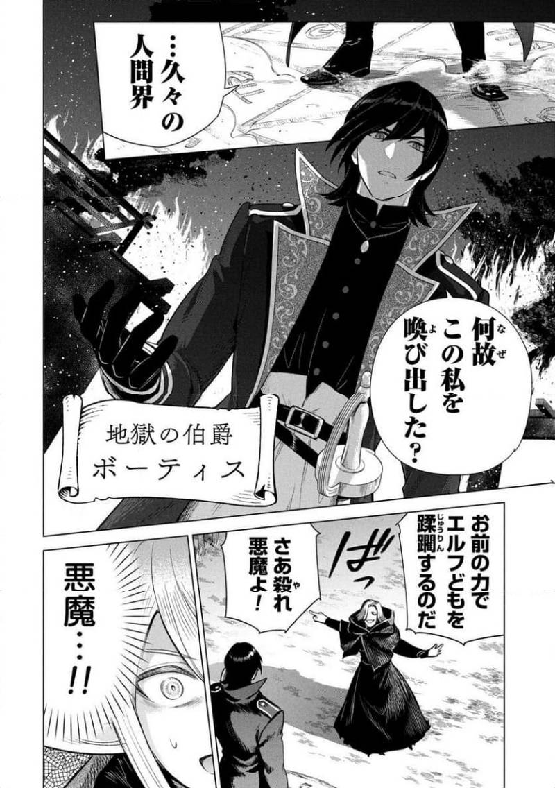 KYUUTEI MADOUSHI MINARAI WO YAMETE, MAHOU ITEM SHOKUNIN NI NARIMASU Chapter 33 page 4 - nihonkuni.com