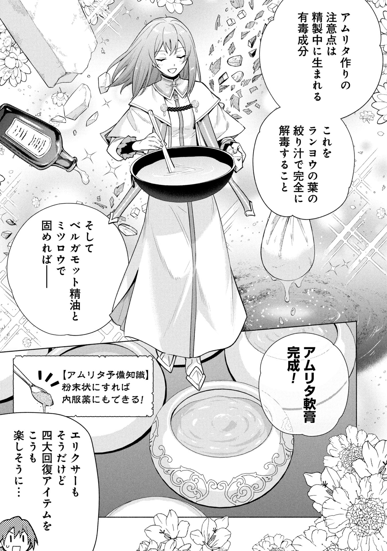 KYUUTEI MADOUSHI MINARAI WO YAMETE, MAHOU ITEM SHOKUNIN NI NARIMASU Chapter 36 page 3 - nihonkuni.com