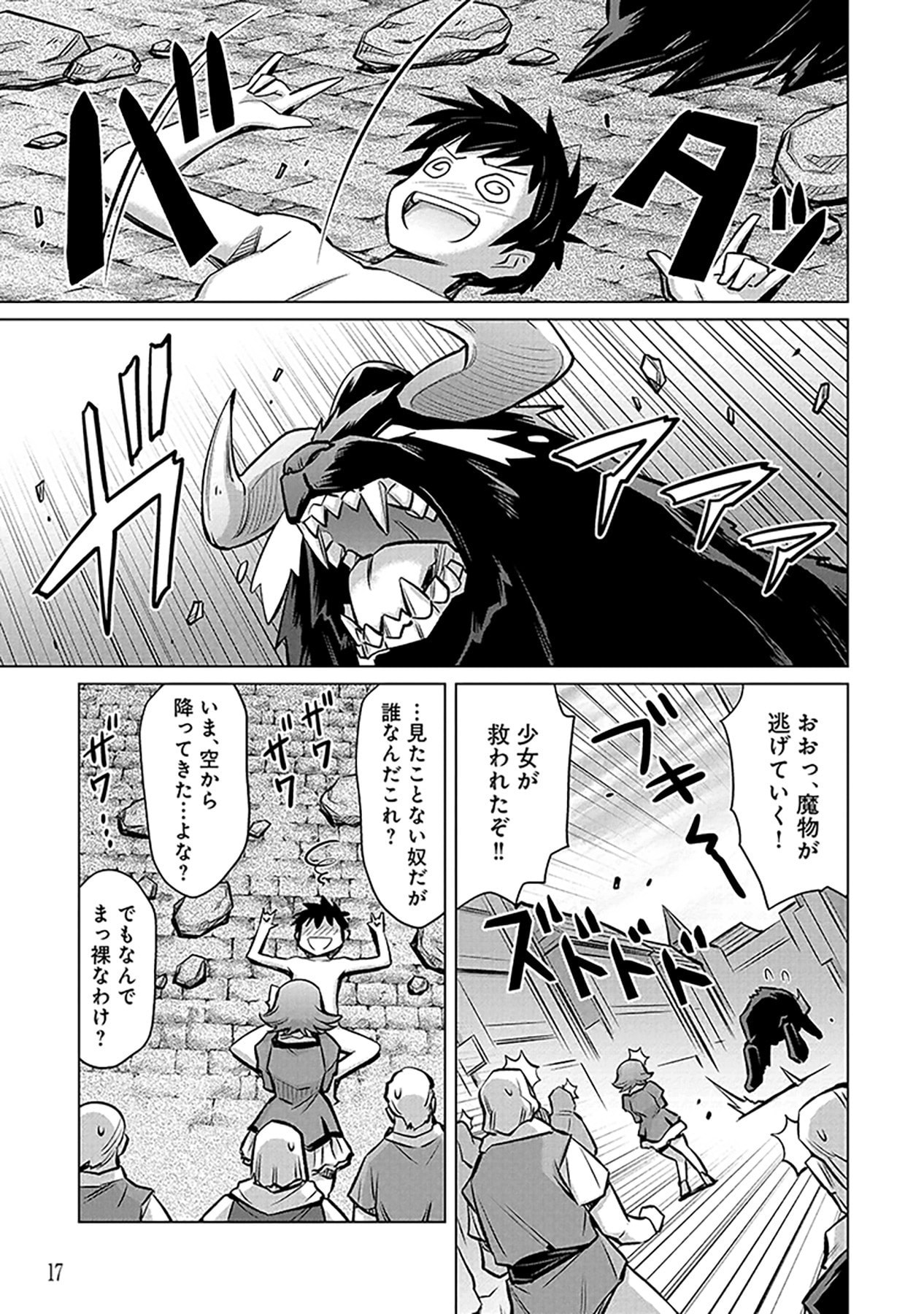 SONO ISEKAI HAREM WA SEIYAKU TSUKI. - JII KOUI WO KINSHI SARETA DOUTEI YUUSHA NO SLOW LIFE Chap 1 - Pic 15