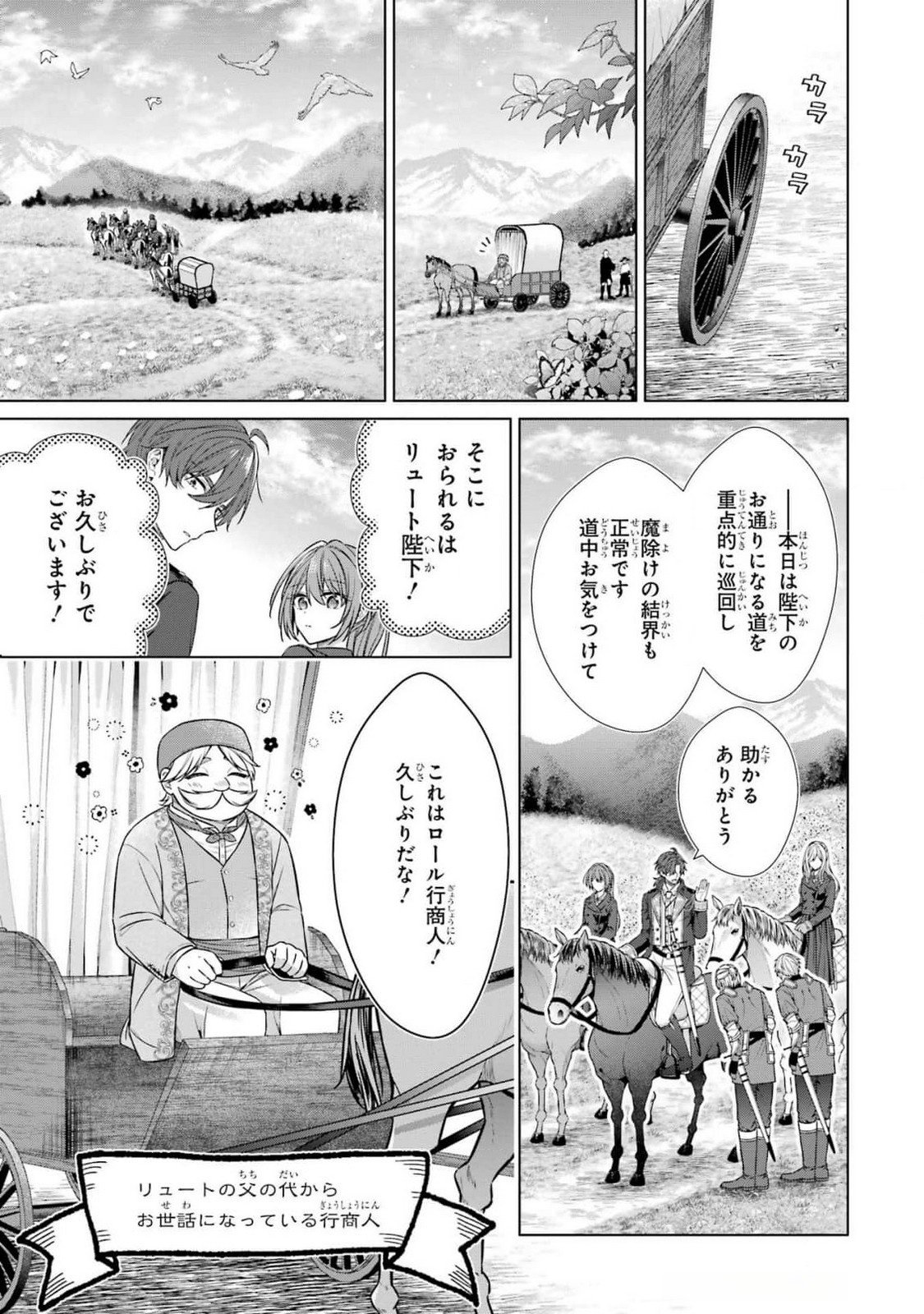 SEIJO GA "AMAYAKASHITE KURERU YASASHII DANNA-SAMA" WO BOSHUU SHITARA KOKUOU HEIKA GA RIKKOUHO SHITE KITA Chapter 7 page 13 - nihonkuni.com