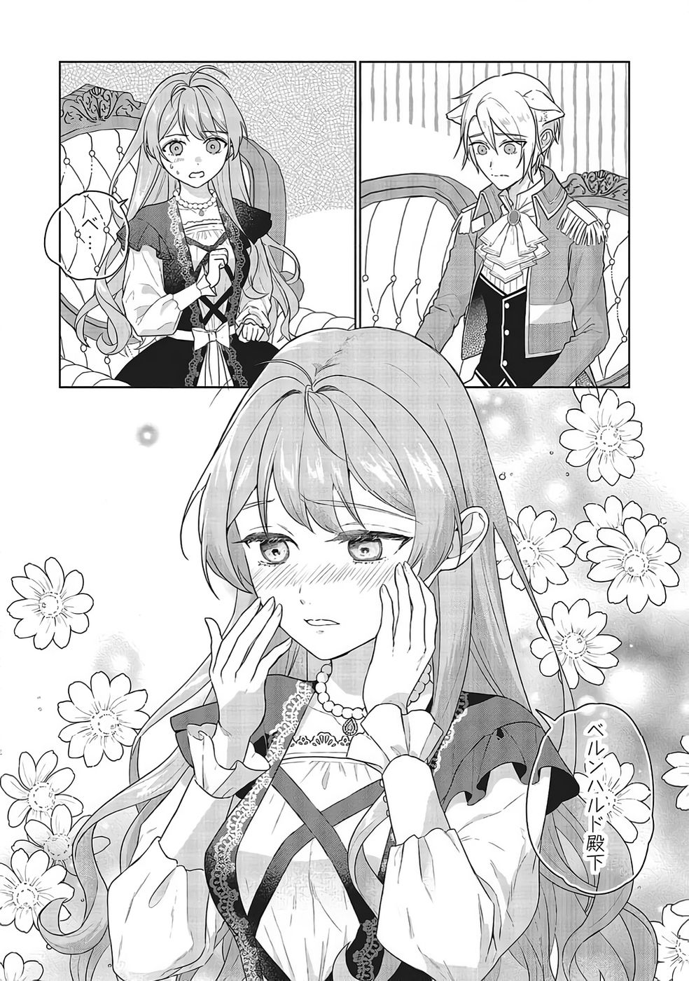 KONYAKU HAKI WO SHITA REIJOU WA GAMAN WO TOMEMASHITA Chapter 32 page 20 - nihonkuni.com