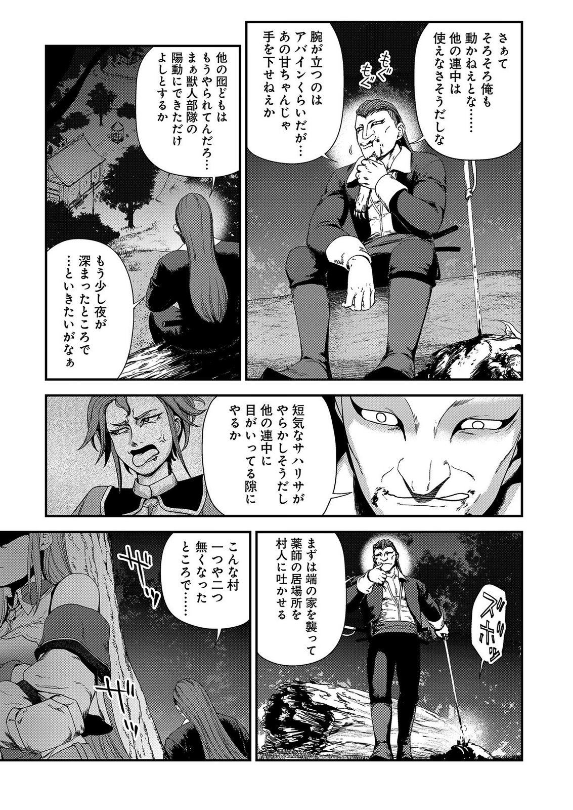 OKUSURI, DASHIMASU!: TSUIHOU SARETA KUSUSHI NO SHOUJO WA, KIWAMETA POTION DE HENKYOU NO KUSURIYA KARA NARIAGARU Chap 11 - Pic 3