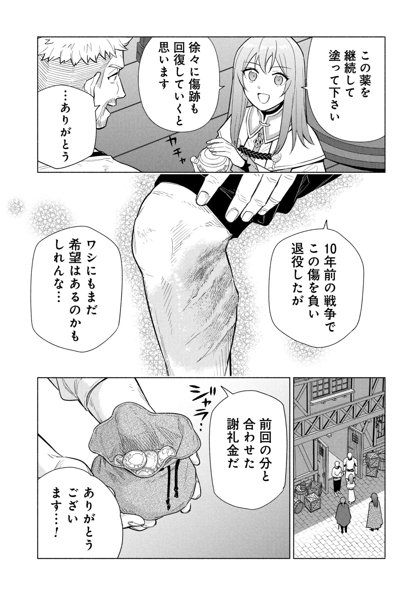 KYUUTEI MADOUSHI MINARAI WO YAMETE, MAHOU ITEM SHOKUNIN NI NARIMASU Chapter 36 page 11 - nihonkuni.com