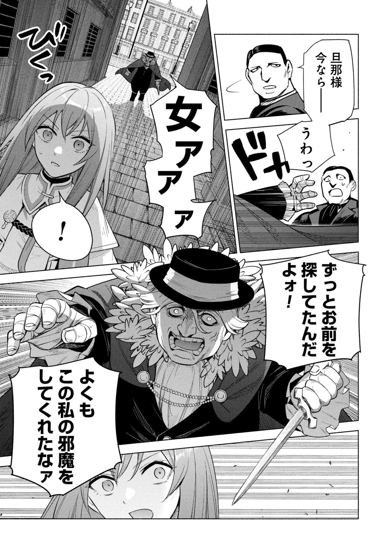 KYUUTEI MADOUSHI MINARAI WO YAMETE, MAHOU ITEM SHOKUNIN NI NARIMASU Chapter 36 page 23 - nihonkuni.com