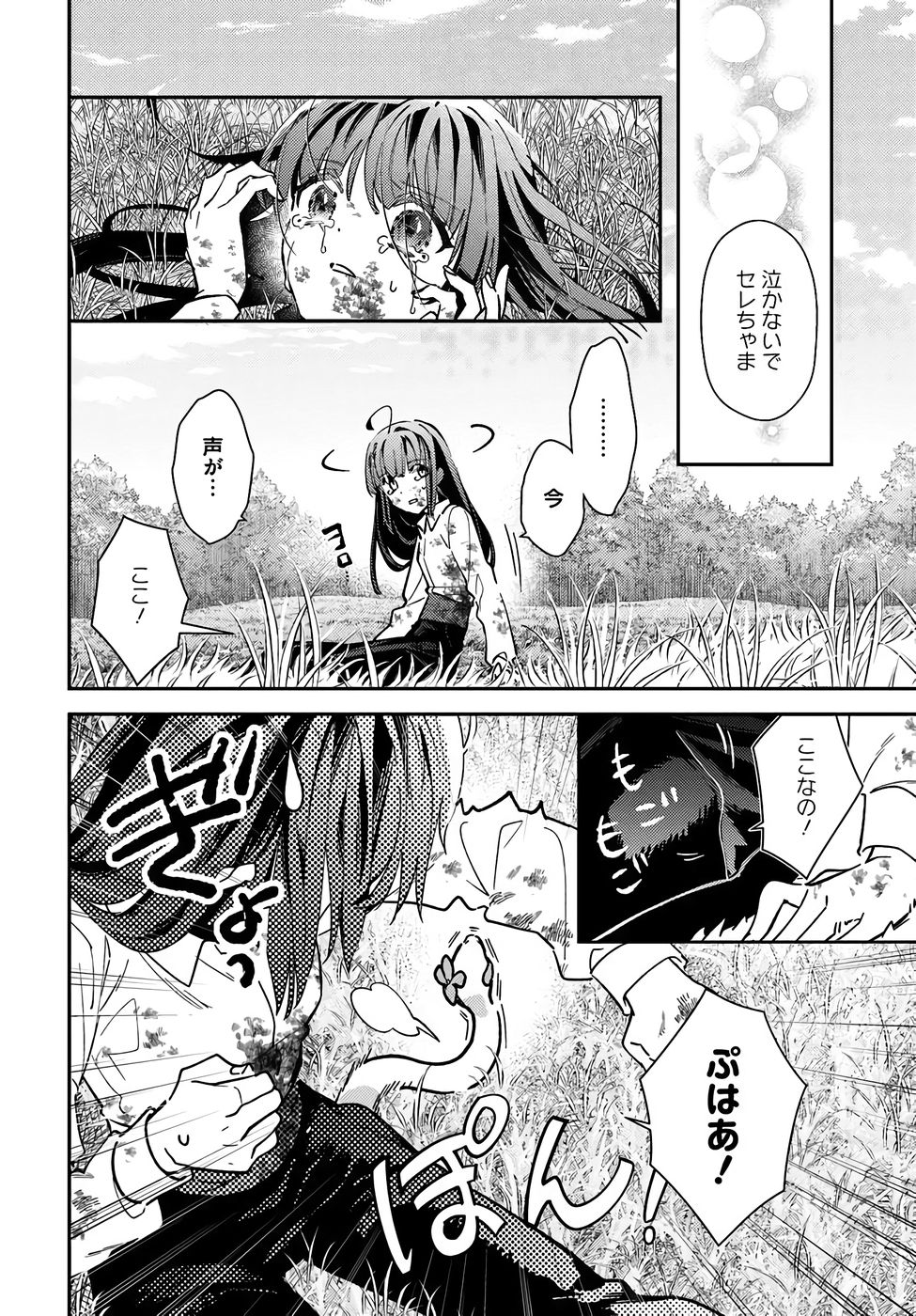 TENSEI REIJOU WA BOUKENSHA O KOKOROZASU - RAW Chapter 37 page 22 - nihonkuni.com