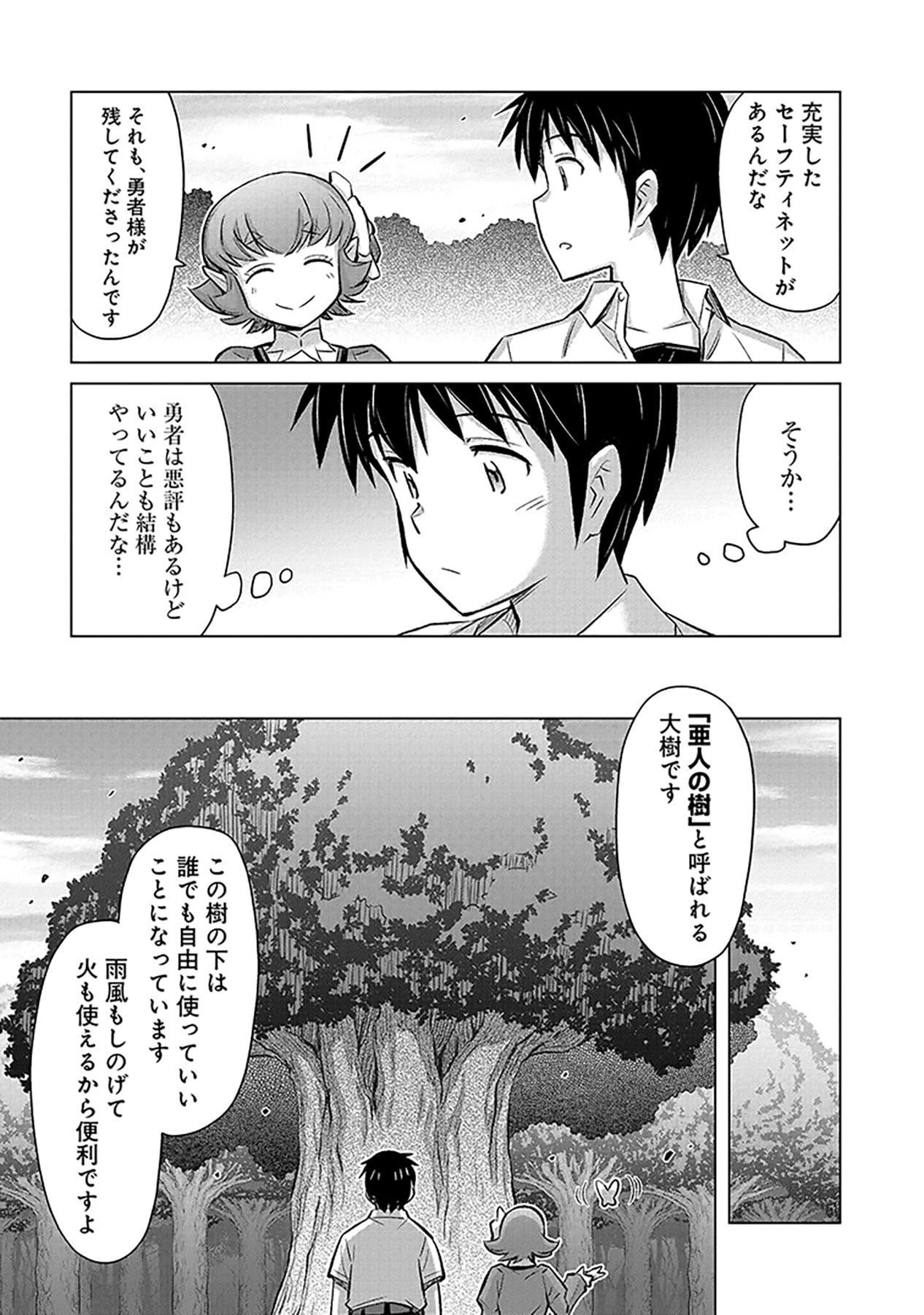 SONO ISEKAI HAREM WA SEIYAKU TSUKI. - JII KOUI WO KINSHI SARETA DOUTEI YUUSHA NO SLOW LIFE Chap 3 - Pic 25