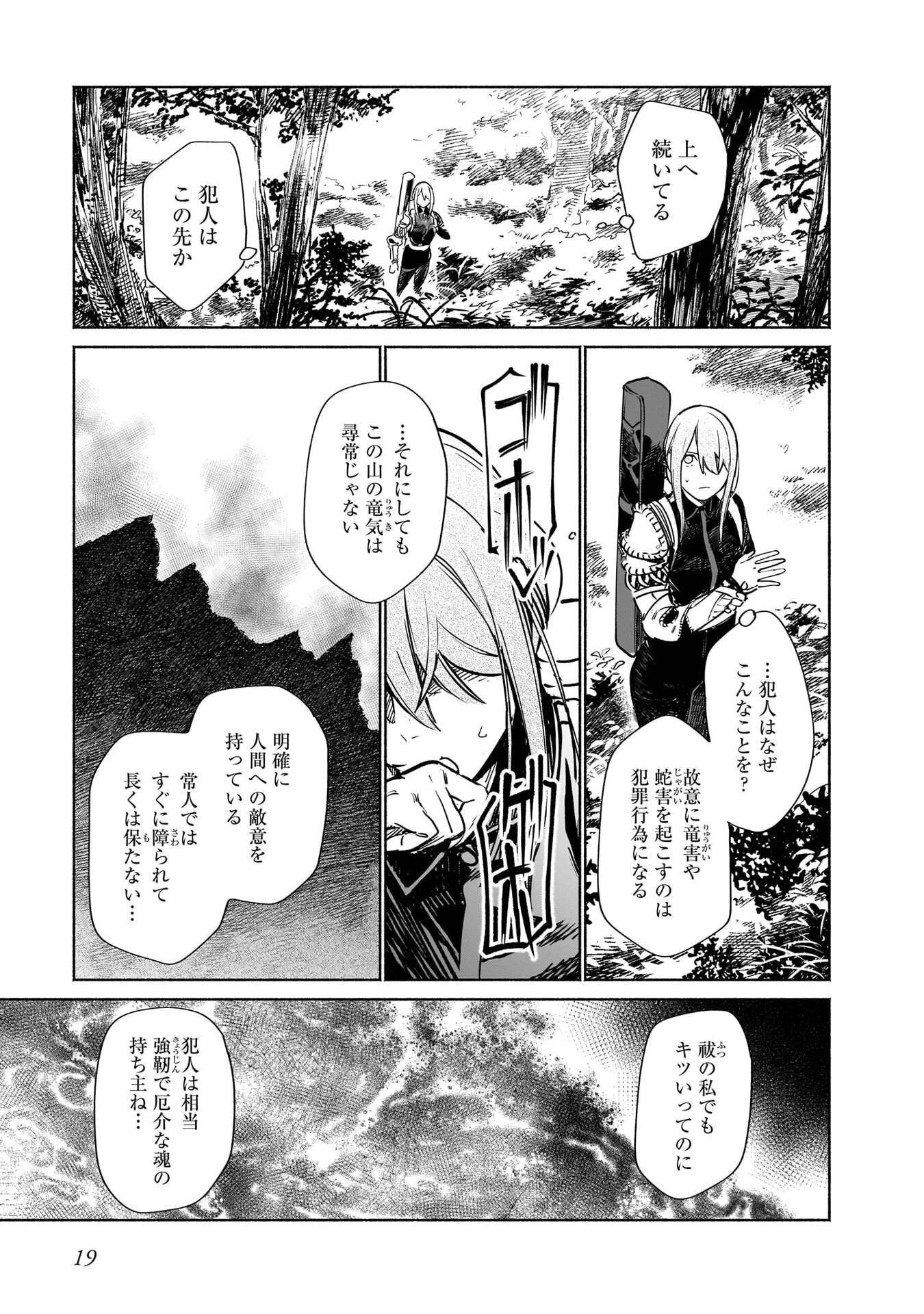 CHINGOCHOU FUTSURYOUKYOKU UKEIKA Chapter 14 - Page 18