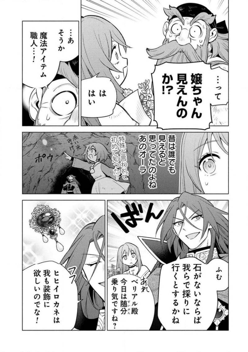 KYUUTEI MADOUSHI MINARAI WO YAMETE, MAHOU ITEM SHOKUNIN NI NARIMASU Chapter 34 page 7 - nihonkuni.com