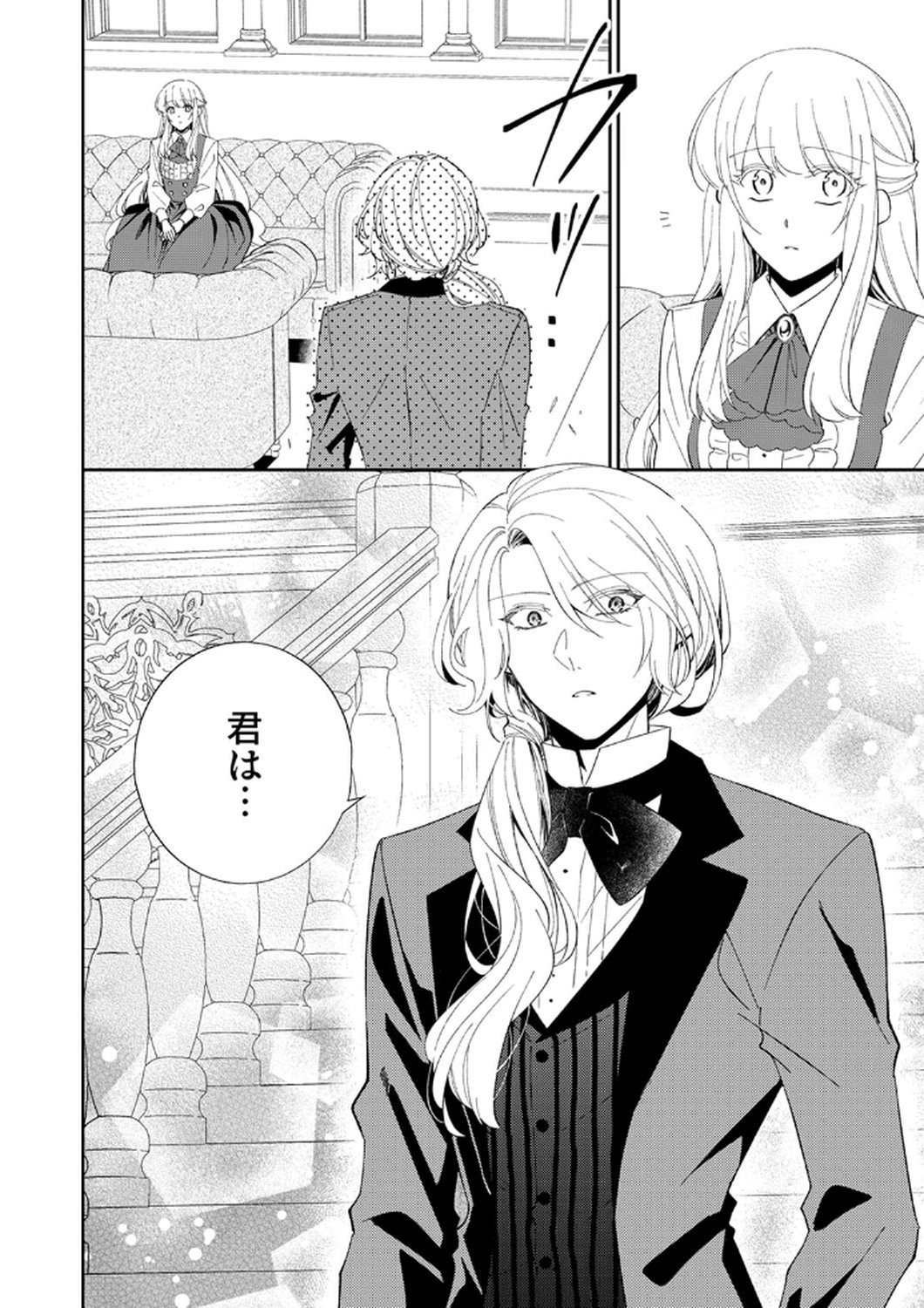 NOROWARE KOUSHAKU TO SUTERARERTA HANAYOME NO SAIAI KON Chapter 8 page 10 - nihonkuni.com