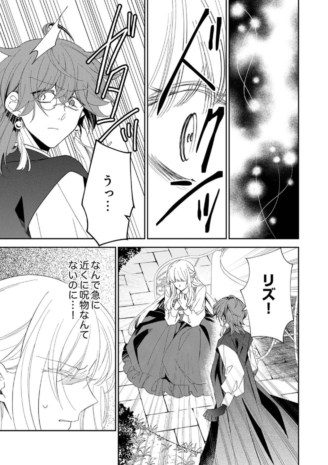 NOROWARE KOUSHAKU TO SUTERARERTA HANAYOME NO SAIAI KON Chapter 8 page 5 - nihonkuni.com