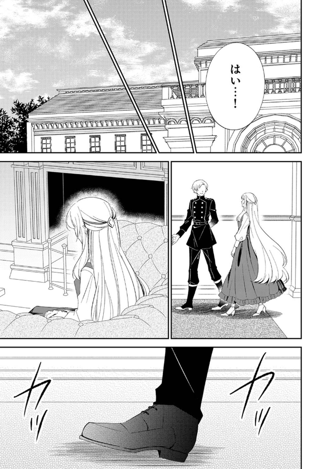 NOROWARE KOUSHAKU TO SUTERARERTA HANAYOME NO SAIAI KON Chapter 8 page 9 - nihonkuni.com