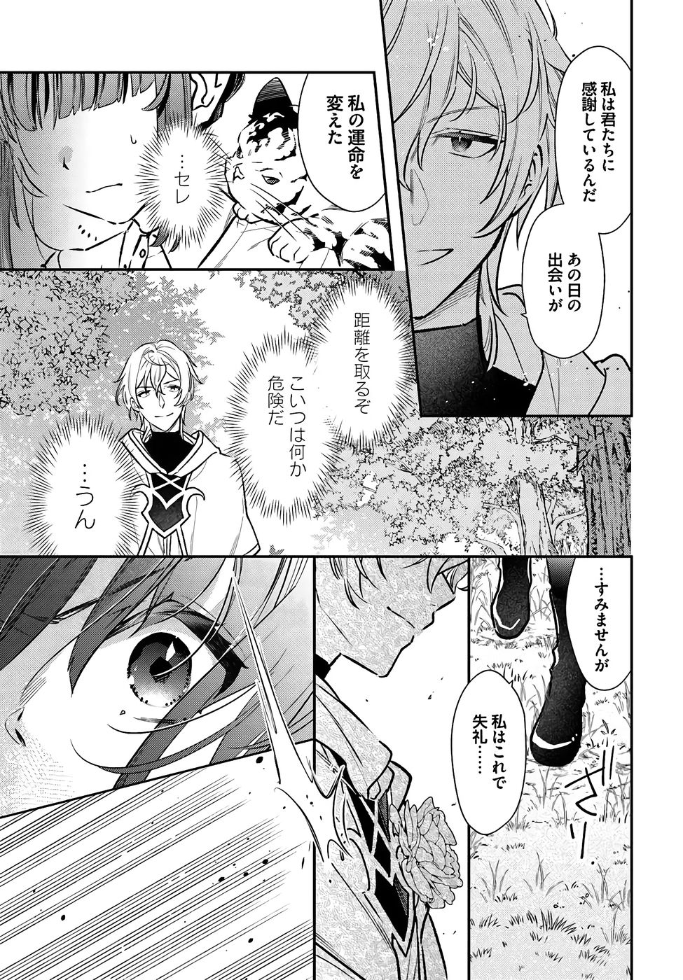 TENSEI REIJOU WA BOUKENSHA O KOKOROZASU - RAW Chapter 35 page 3 - nihonkuni.com