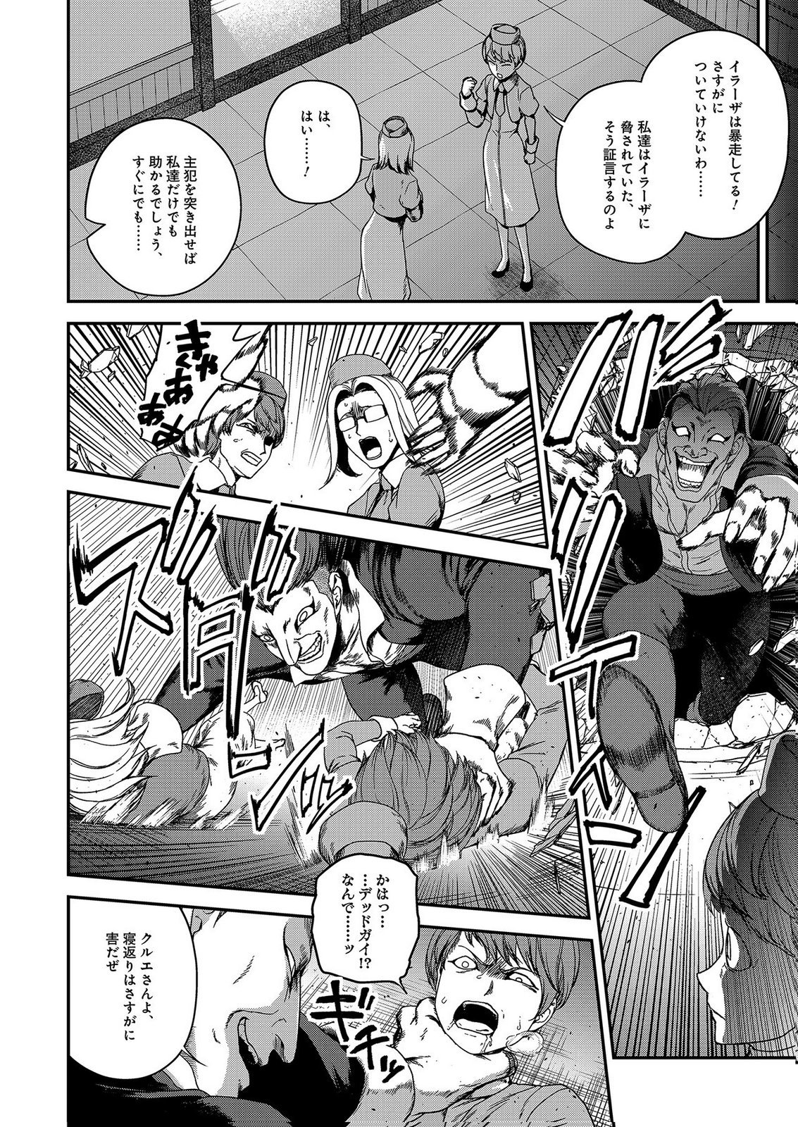 OKUSURI, DASHIMASU!: TSUIHOU SARETA KUSUSHI NO SHOUJO WA, KIWAMETA POTION DE HENKYOU NO KUSURIYA KARA NARIAGARU Chap 9 - Pic 24