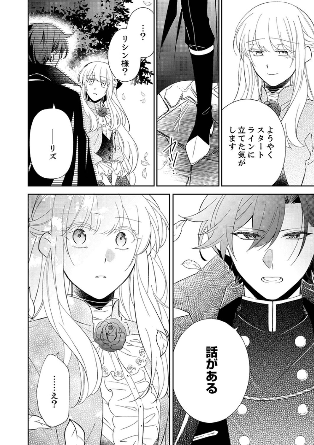 NOROWARE KOUSHAKU TO SUTERARERTA HANAYOME NO SAIAI KON Chapter 6 page 30 - nihonkuni.com