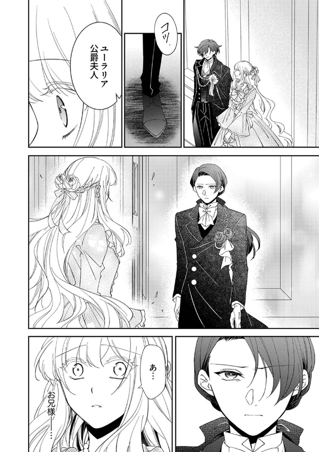 NOROWARE KOUSHAKU TO SUTERARERTA HANAYOME NO SAIAI KON Chapter 10 page 26 - nihonkuni.com