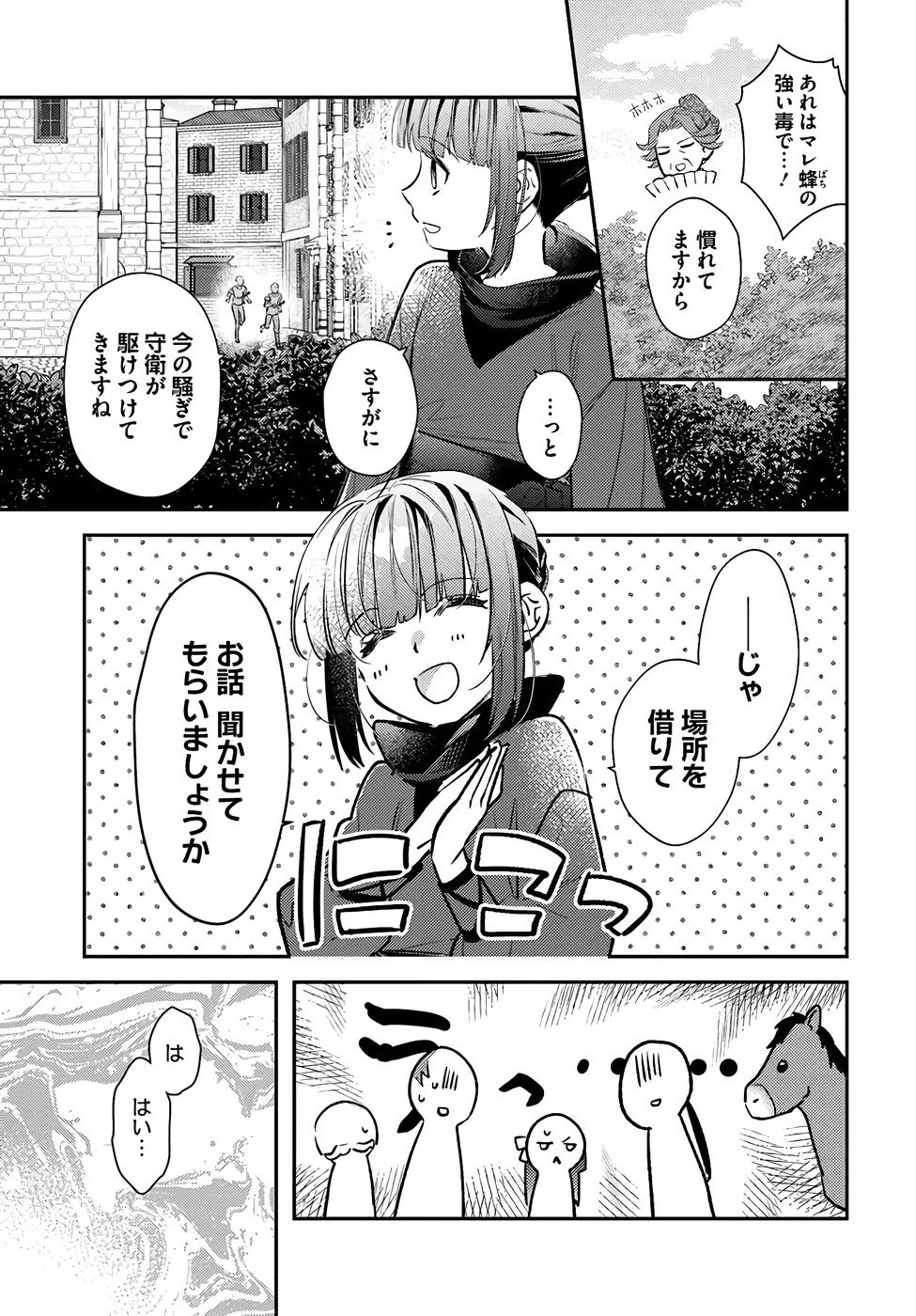TENSEI REIJOU WA BOUKENSHA O KOKOROZASU - RAW Chapter 33 page 9 - nihonkuni.com