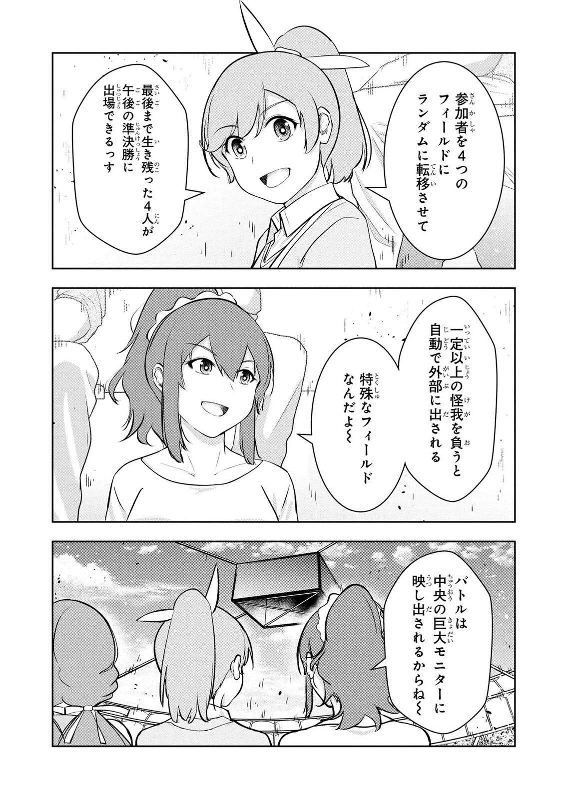 KAMIGAMI NO KENNOU WO AYATSURISHI MONO - NOURYOKU SUUCHI "0" DE SAGESUMARETEIRU ORE DA GA, JITSU WA SEKAI SAIKYOU NO IKKAKU Chapter 28 page 3 - nihonkuni.com