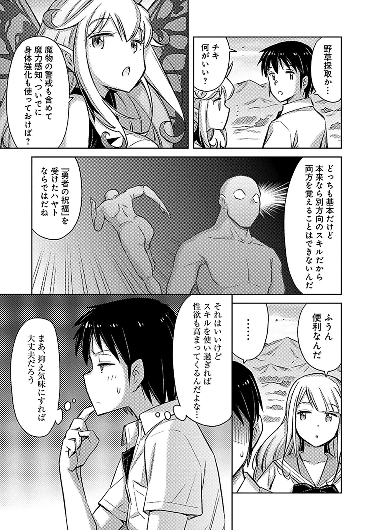 SONO ISEKAI HAREM WA SEIYAKU TSUKI. - JII KOUI WO KINSHI SARETA DOUTEI YUUSHA NO SLOW LIFE Chap 5 - Pic 7