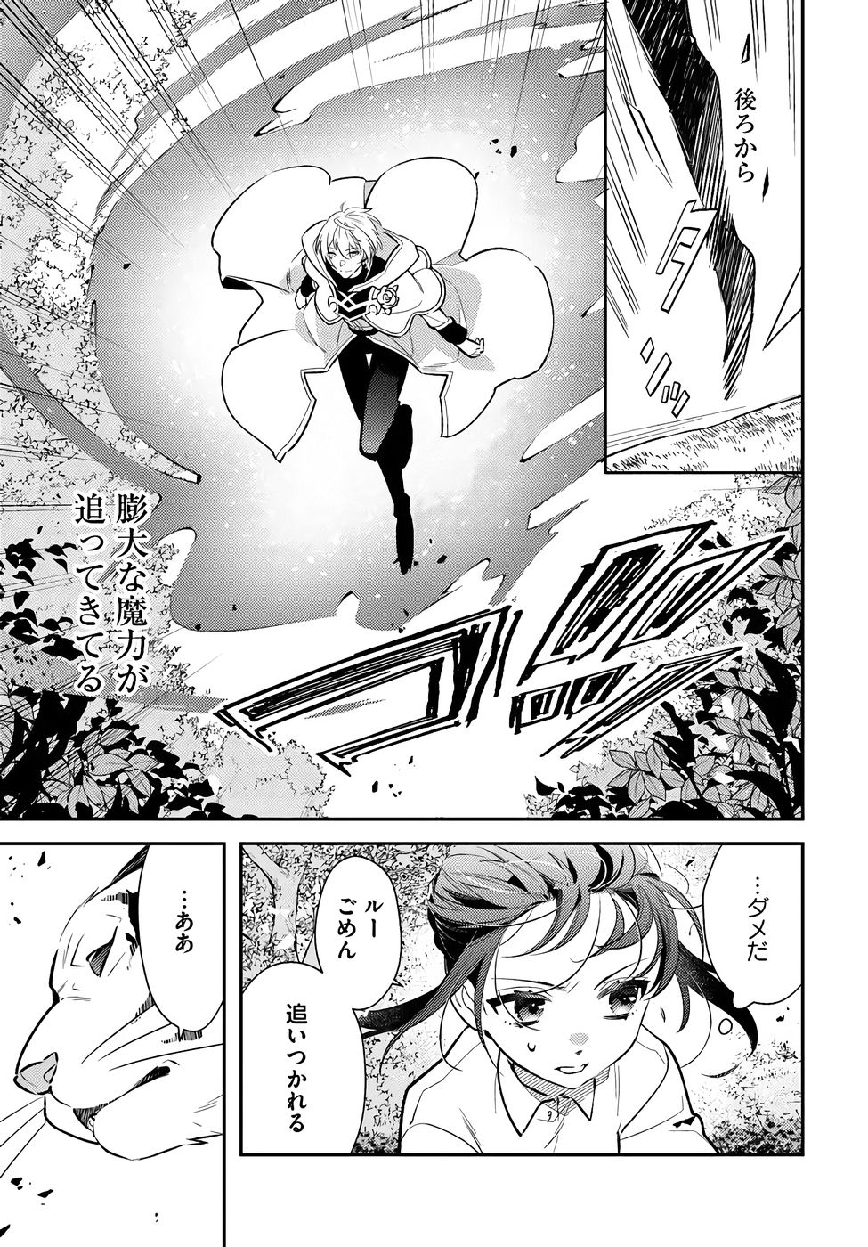 TENSEI REIJOU WA BOUKENSHA O KOKOROZASU - RAW Chapter 35 page 15 - nihonkuni.com