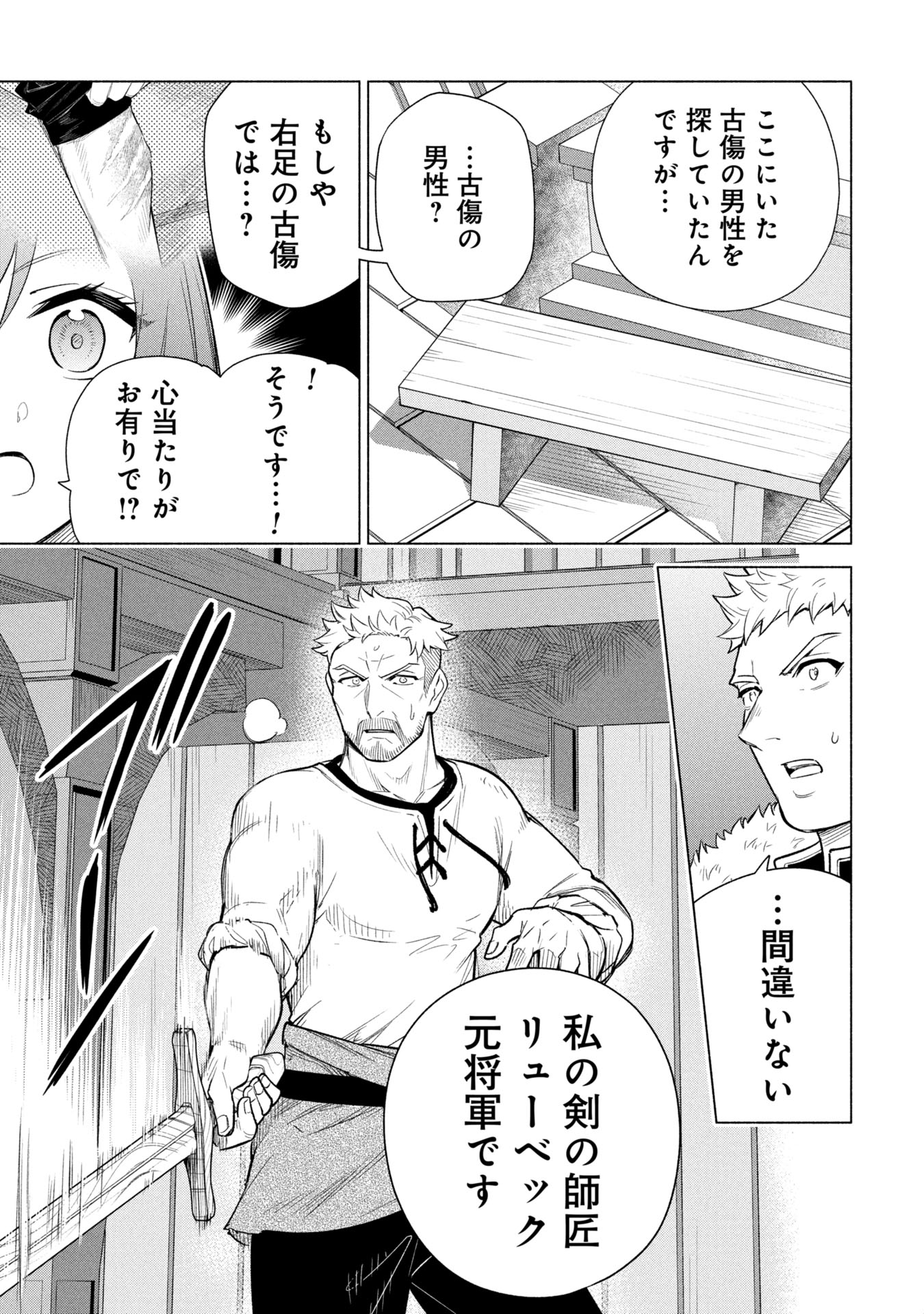 KYUUTEI MADOUSHI MINARAI WO YAMETE, MAHOU ITEM SHOKUNIN NI NARIMASU Chapter 36 page 7 - nihonkuni.com
