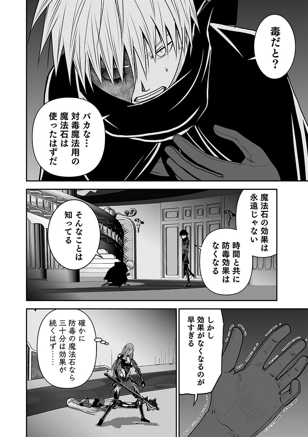 (DOKUSATSUSARETA) SEKAI MUSOU NO DOKU MAHOUTSUKAI Chapter 30 page 16 - nihonkuni.com