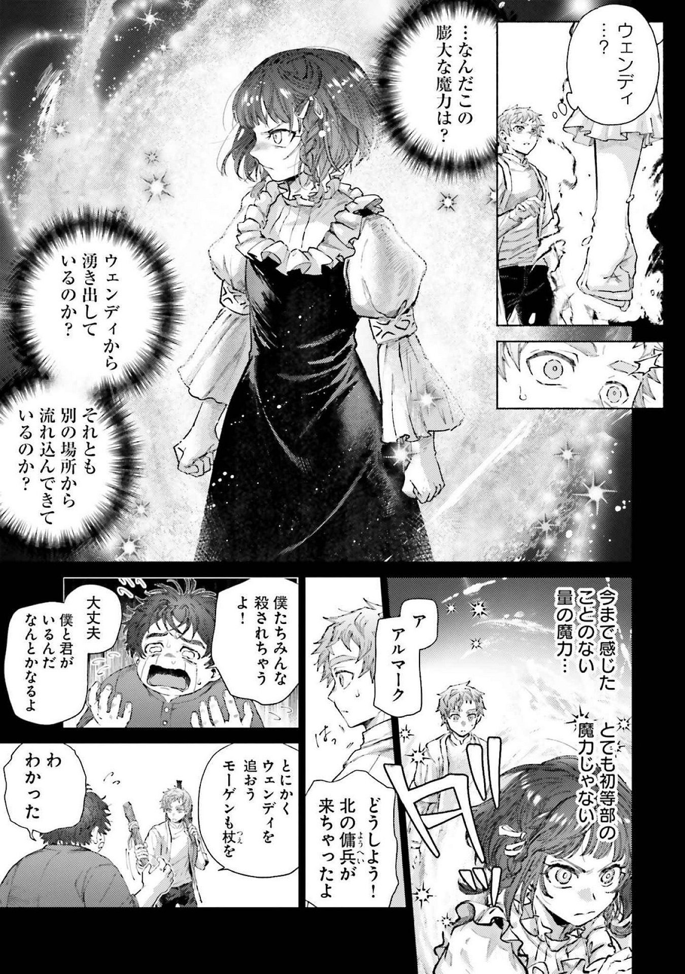 ALMARK Chapter 19 page 5 - nihonkuni.com