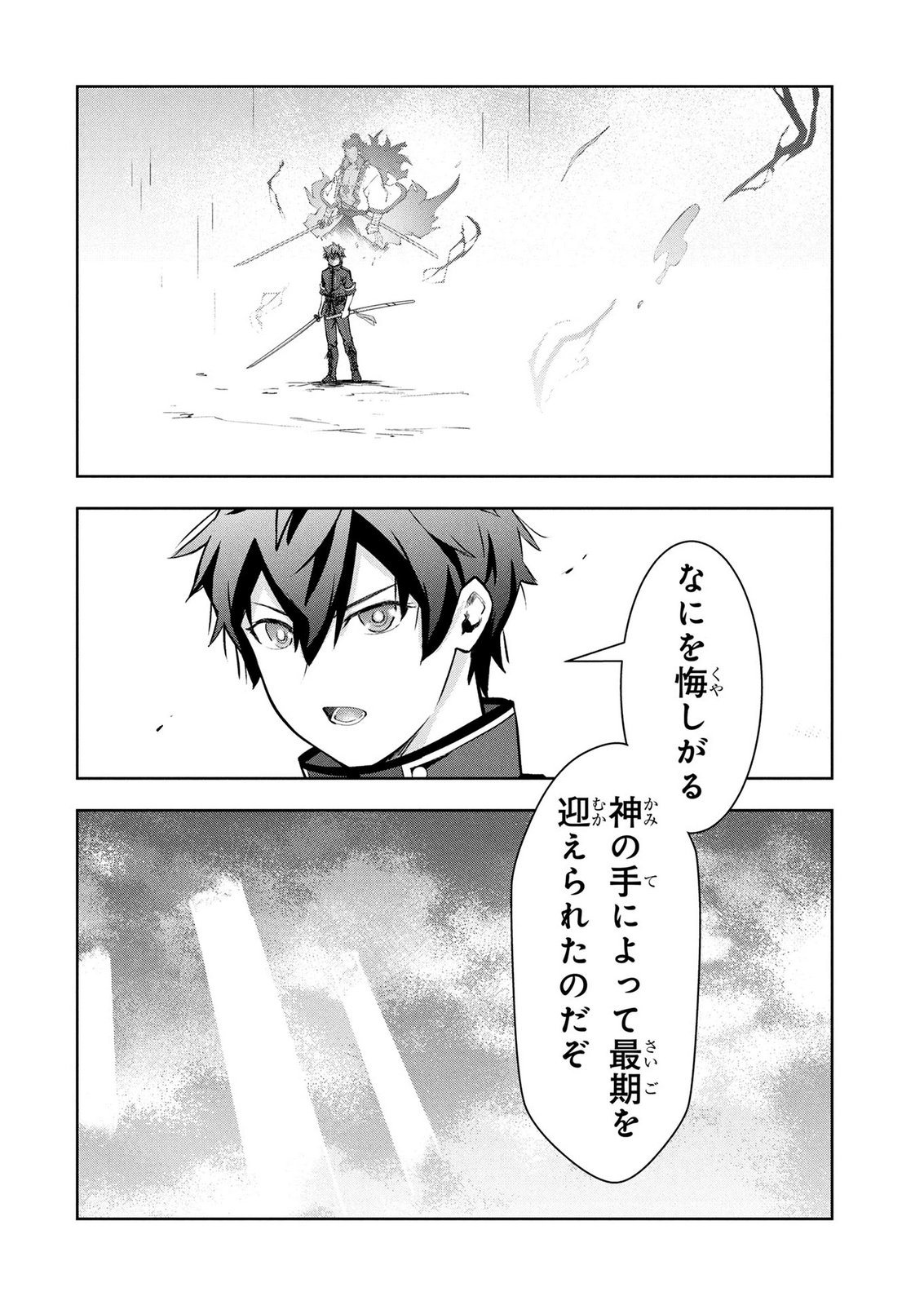 KAMIGAMI NO KENNOU WO AYATSURISHI MONO - NOURYOKU SUUCHI "0" DE SAGESUMARETEIRU ORE DA GA, JITSU WA SEKAI SAIKYOU NO IKKAKU Chapter 24 page 20 - nihonkuni.com