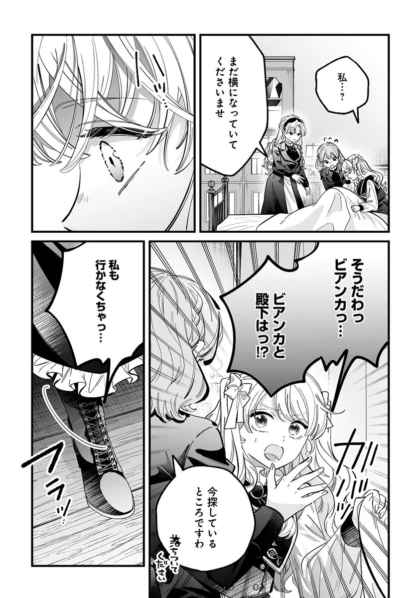 KONYAKUSHA-SAMA SASHIAGEMASU: HEROINE TOUJOU MADE MACHIMASEN Chapter 23 page 13 - nihonkuni.com