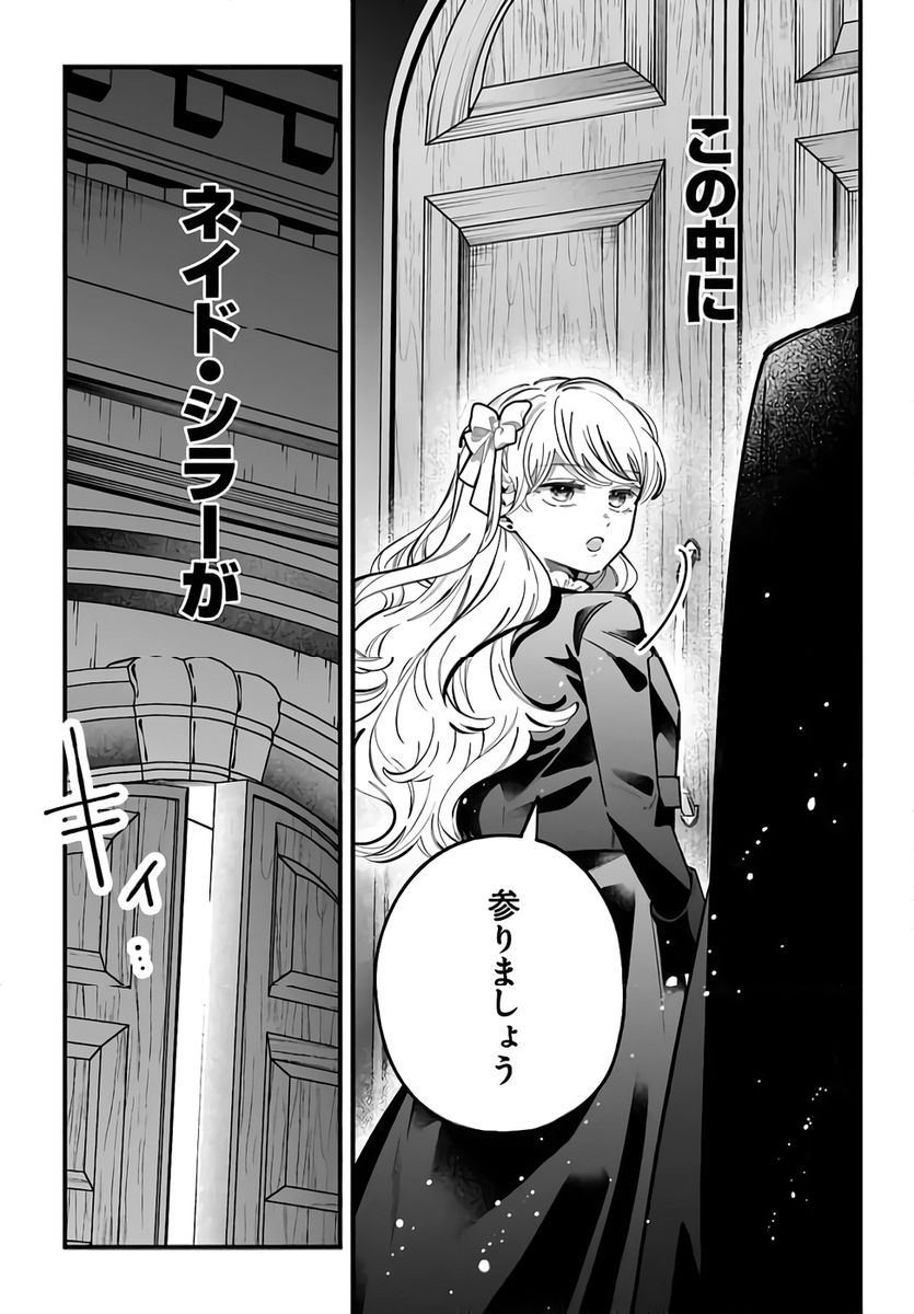 KONYAKUSHA-SAMA SASHIAGEMASU: HEROINE TOUJOU MADE MACHIMASEN Chapter 21 page 41 - nihonkuni.com