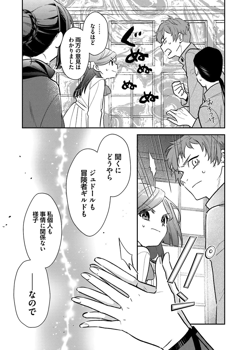 TENSEI REIJOU WA BOUKENSHA O KOKOROZASU - RAW Chapter 33 page 17 - nihonkuni.com