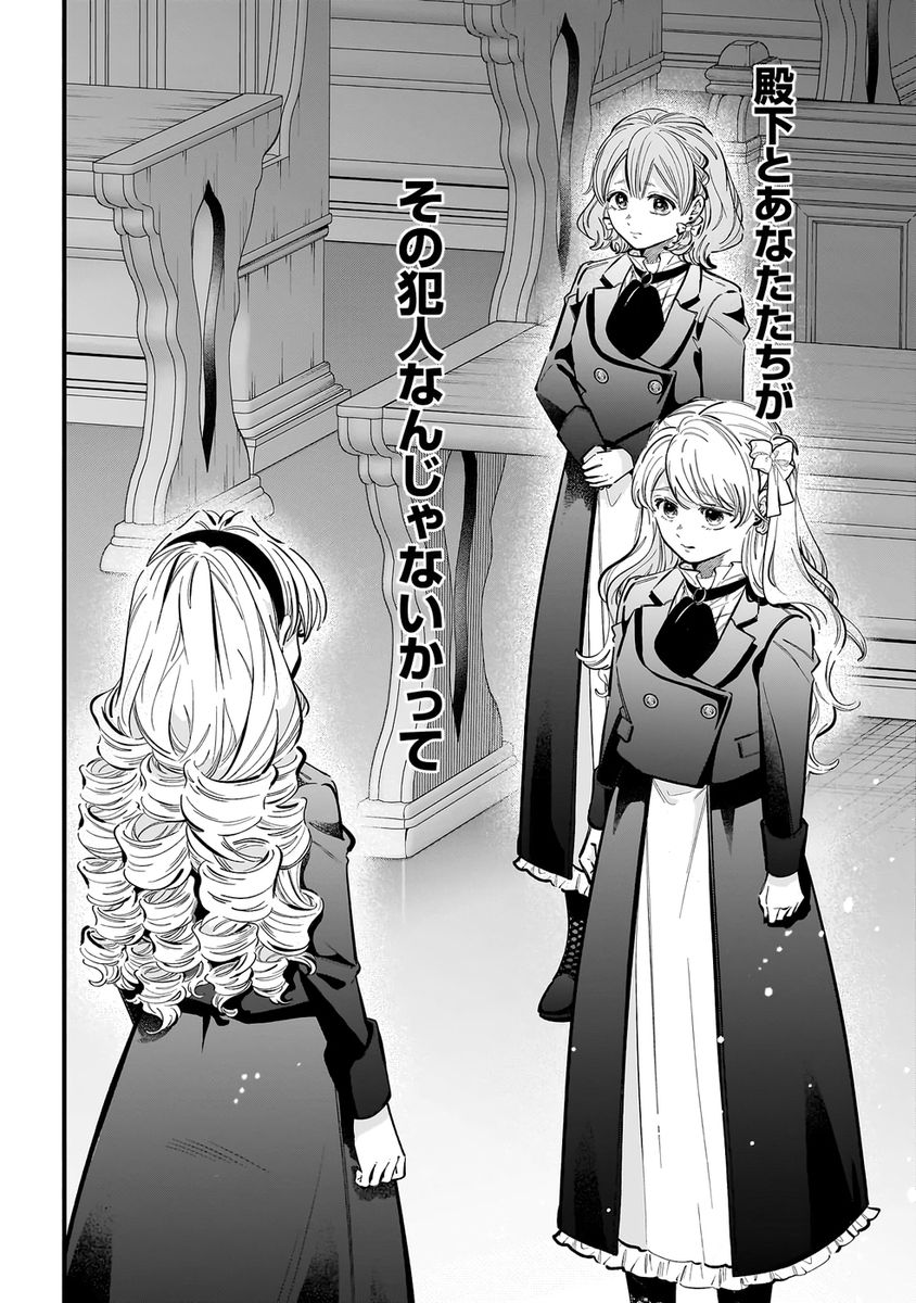 KONYAKUSHA-SAMA SASHIAGEMASU: HEROINE TOUJOU MADE MACHIMASEN Chapter 21 page 4 - nihonkuni.com
