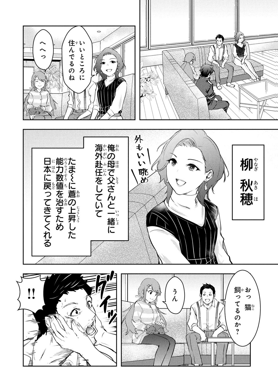 KAMIGAMI NO KENNOU WO AYATSURISHI MONO - NOURYOKU SUUCHI "0" DE SAGESUMARETEIRU ORE DA GA, JITSU WA SEKAI SAIKYOU NO IKKAKU Chapter 26 page 10 - nihonkuni.com