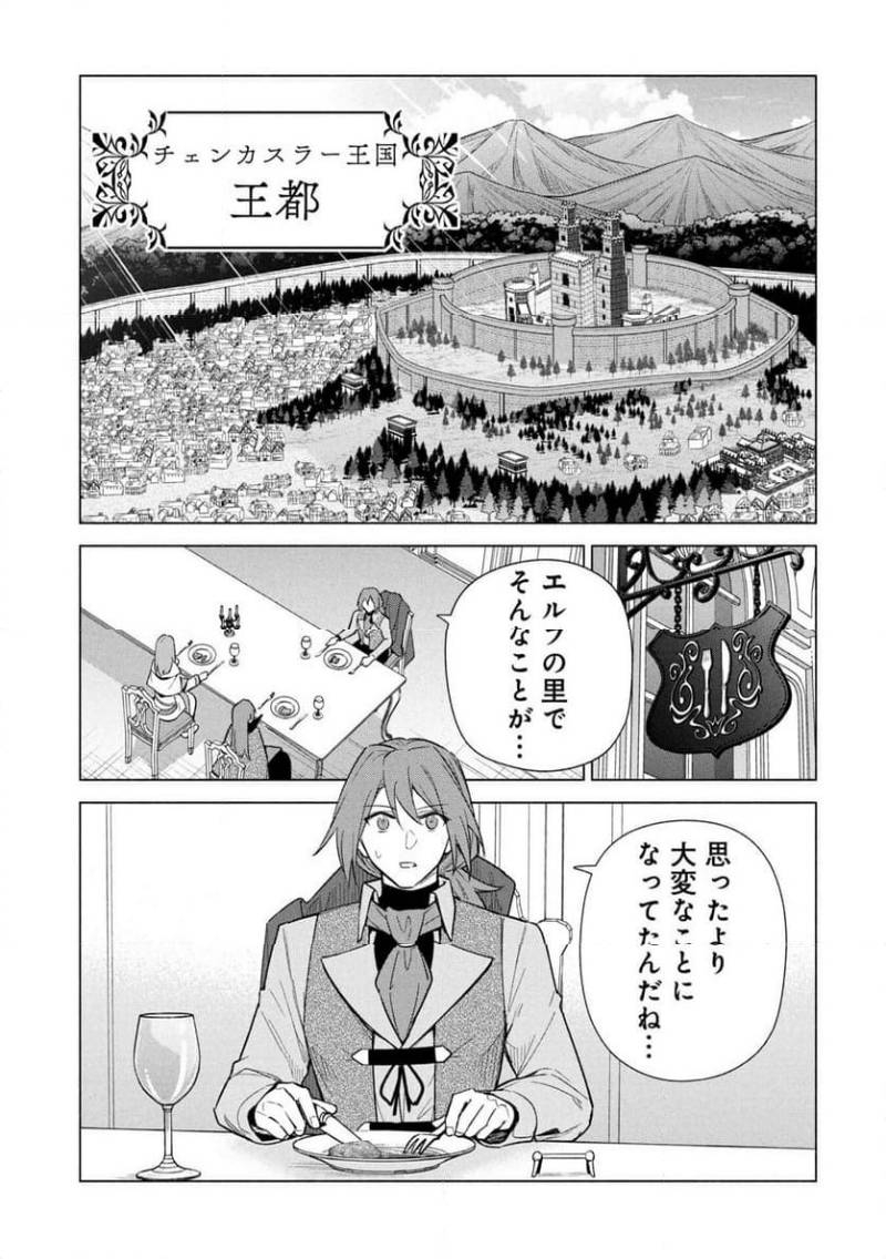 KYUUTEI MADOUSHI MINARAI WO YAMETE, MAHOU ITEM SHOKUNIN NI NARIMASU Chapter 33 page 27 - nihonkuni.com