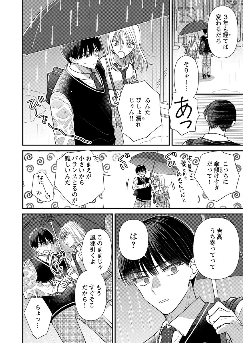 FURETAI SAKARI: YOSHITAKA-KUN NO DEKIAI WA, YUUTOUSEI SHIKKAKU Chap 1 - Pic 16