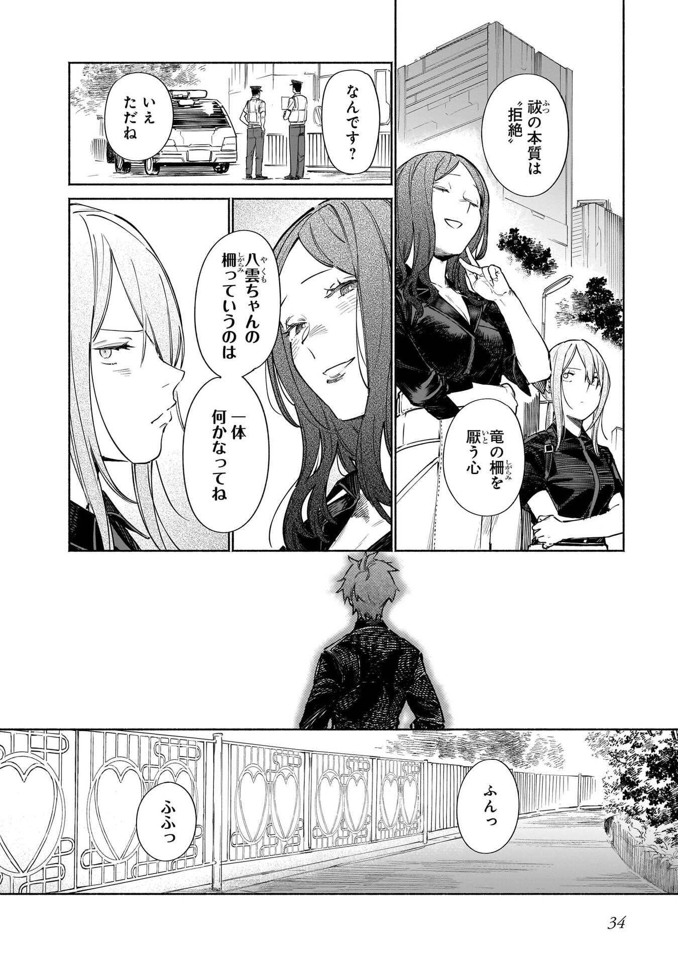 CHINGOCHOU FUTSURYOUKYOKU UKEIKA Chapter 14 - Page 33
