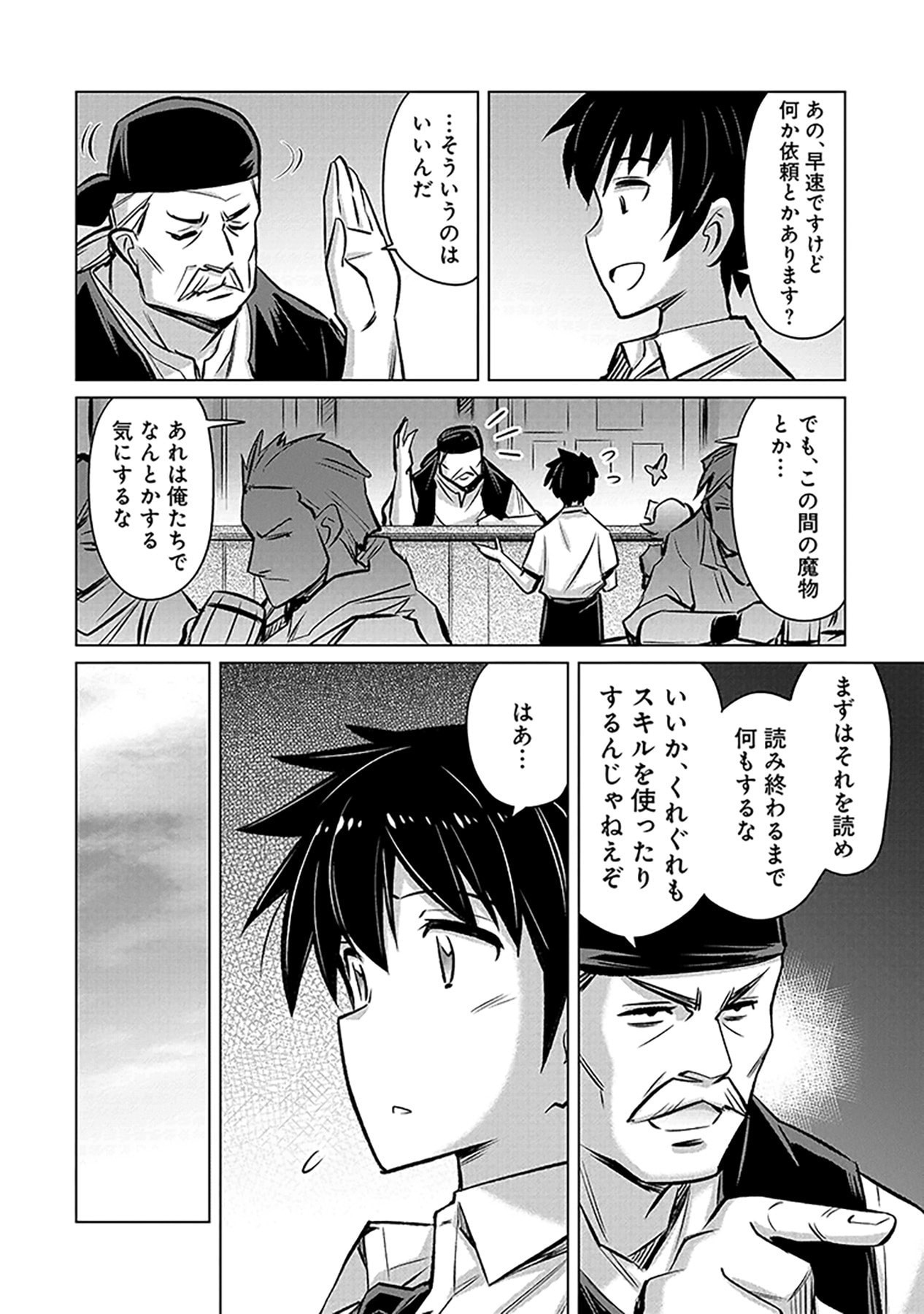 SONO ISEKAI HAREM WA SEIYAKU TSUKI. - JII KOUI WO KINSHI SARETA DOUTEI YUUSHA NO SLOW LIFE Chap 1 - Pic 34